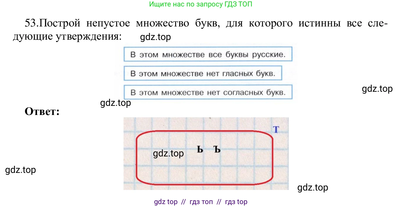 Информатика, 5 класс Учебник, авторы: Семенов Алексей Львович, Рудченко Татьяна Александровна, издательство Просвещение, Москва, 2019, страница 36, номер 53, Решение