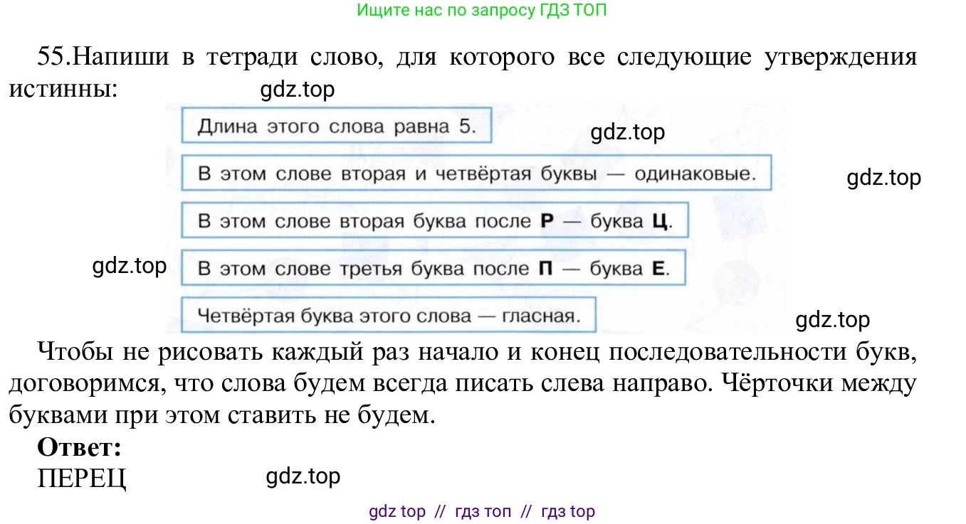Информатика, 5 класс Учебник, авторы: Семенов Алексей Львович, Рудченко Татьяна Александровна, издательство Просвещение, Москва, 2019, страница 39, номер 55, Решение