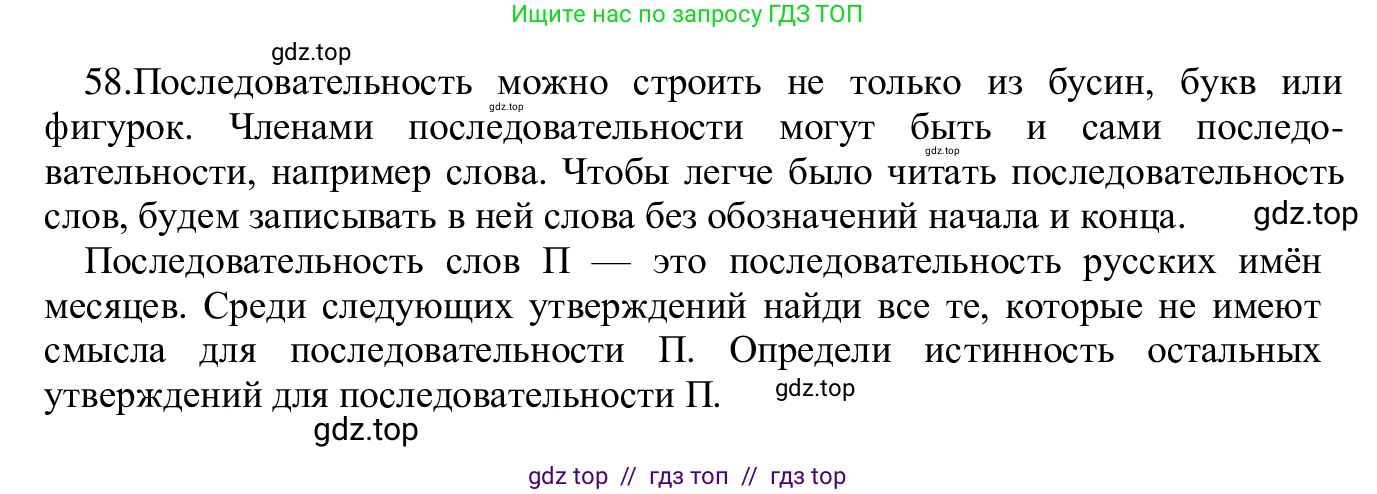 Информатика, 5 класс Учебник, авторы: Семенов Алексей Львович, Рудченко Татьяна Александровна, издательство Просвещение, Москва, 2019, страница 41, номер 58, Решение