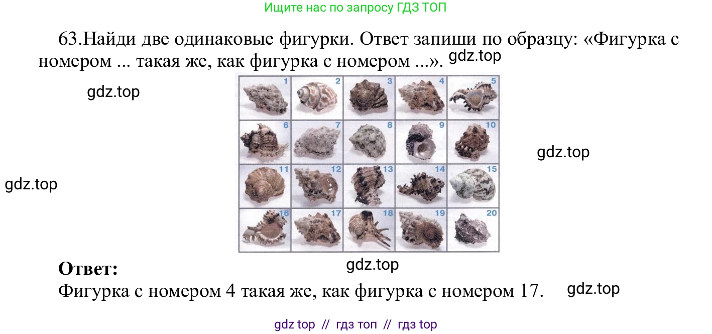 Информатика, 5 класс Учебник, авторы: Семенов Алексей Львович, Рудченко Татьяна Александровна, издательство Просвещение, Москва, 2019, страница 43, номер 63, Решение