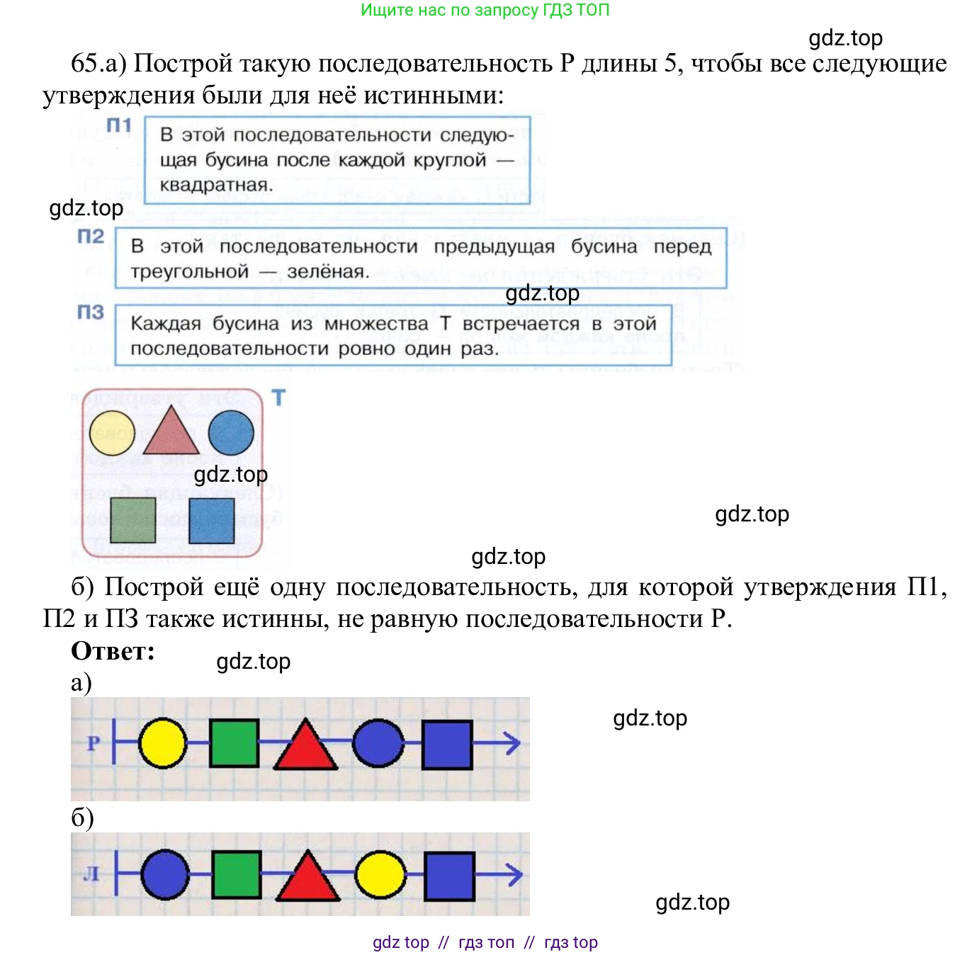 Информатика, 5 класс Учебник, авторы: Семенов Алексей Львович, Рудченко Татьяна Александровна, издательство Просвещение, Москва, 2019, страница 46, номер 65, Решение