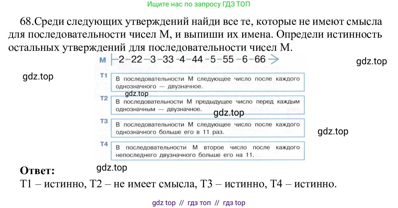 Информатика, 5 класс Учебник, авторы: Семенов Алексей Львович, Рудченко Татьяна Александровна, издательство Просвещение, Москва, 2019, страница 47, номер 68, Решение