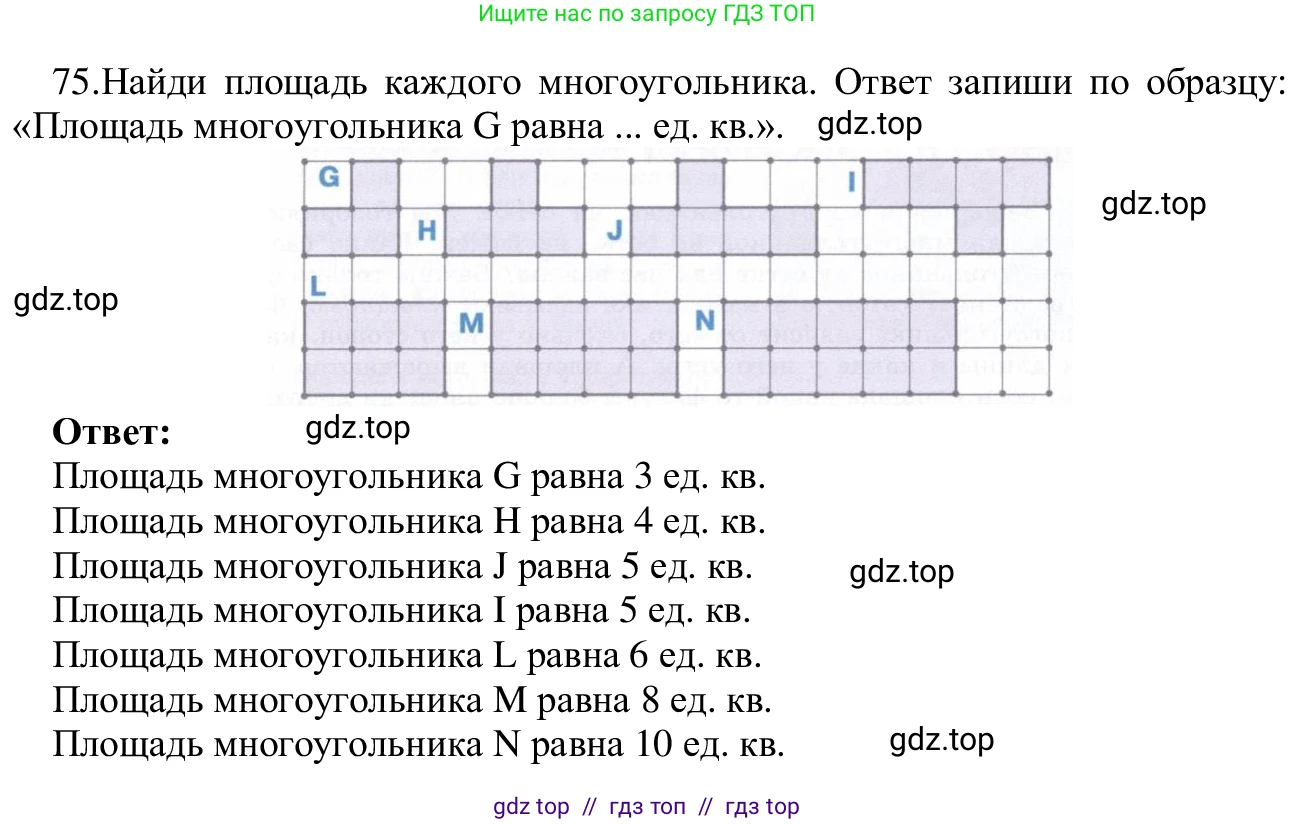 Информатика, 5 класс Учебник, авторы: Семенов Алексей Львович, Рудченко Татьяна Александровна, издательство Просвещение, Москва, 2019, страница 50, номер 75, Решение