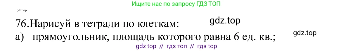 Информатика, 5 класс Учебник, авторы: Семенов Алексей Львович, Рудченко Татьяна Александровна, издательство Просвещение, Москва, 2019, страница 50, номер 76, Решение