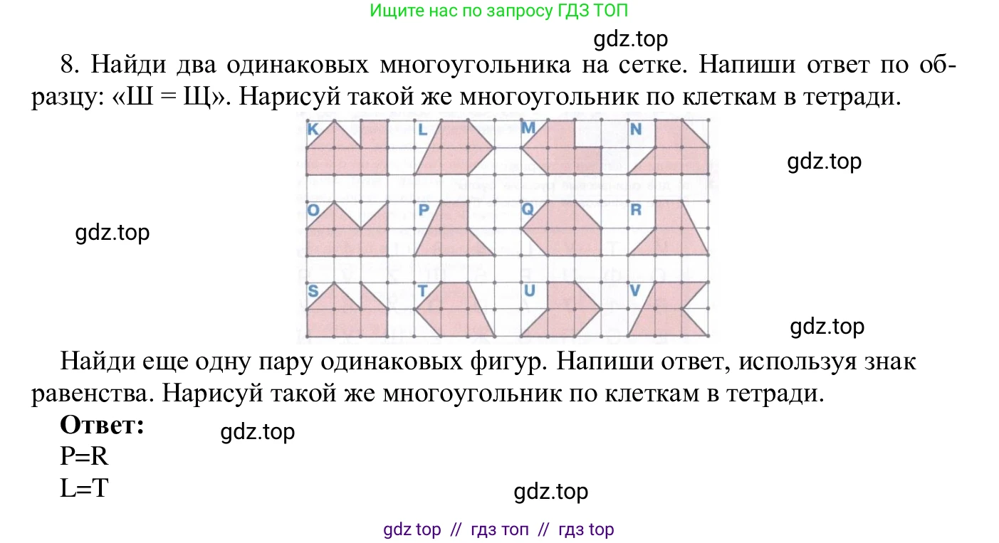 Информатика, 5 класс Учебник, авторы: Семенов Алексей Львович, Рудченко Татьяна Александровна, издательство Просвещение, Москва, 2019, страница 11, номер 8, Решение