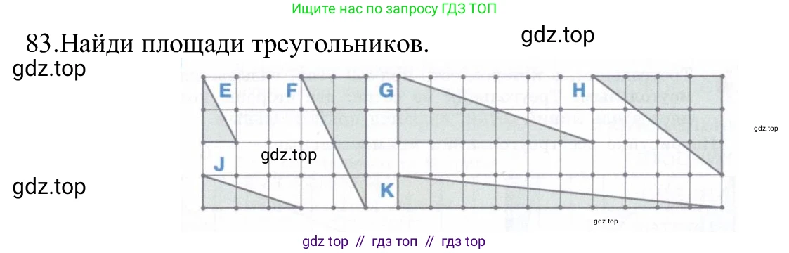 Информатика, 5 класс Учебник, авторы: Семенов Алексей Львович, Рудченко Татьяна Александровна, издательство Просвещение, Москва, 2019, страница 54, номер 83, Решение