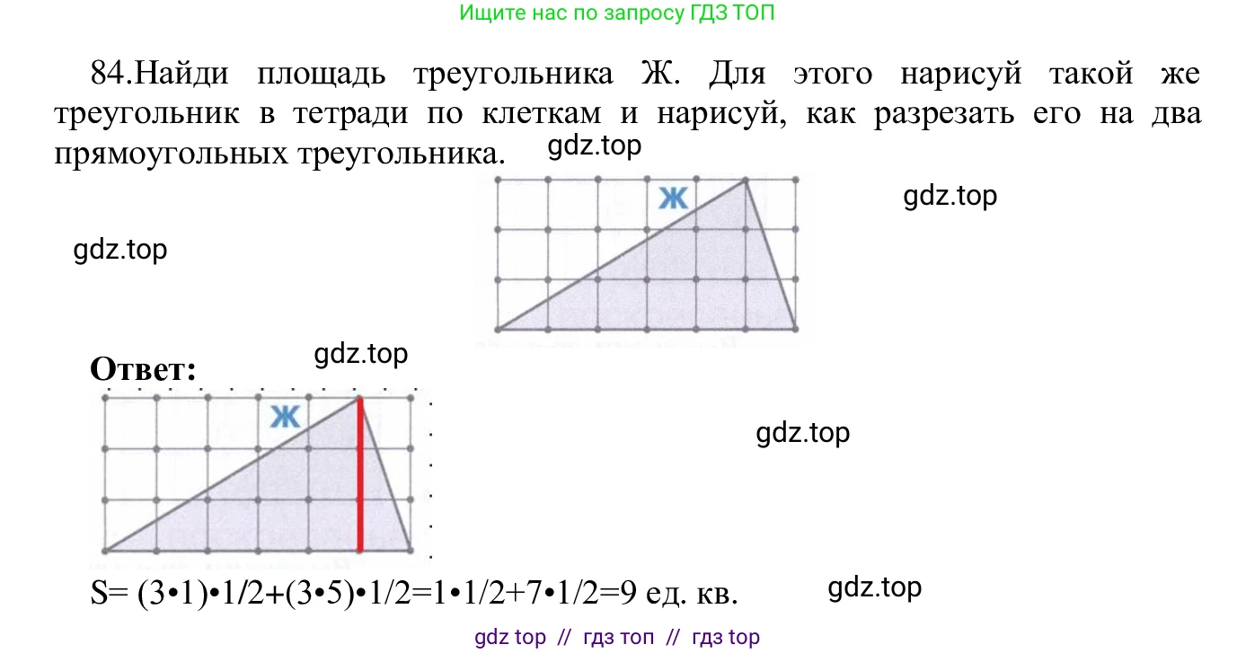 Информатика, 5 класс Учебник, авторы: Семенов Алексей Львович, Рудченко Татьяна Александровна, издательство Просвещение, Москва, 2019, страница 54, номер 84, Решение
