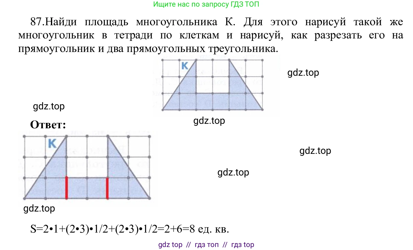 Информатика, 5 класс Учебник, авторы: Семенов Алексей Львович, Рудченко Татьяна Александровна, издательство Просвещение, Москва, 2019, страница 54, номер 87, Решение