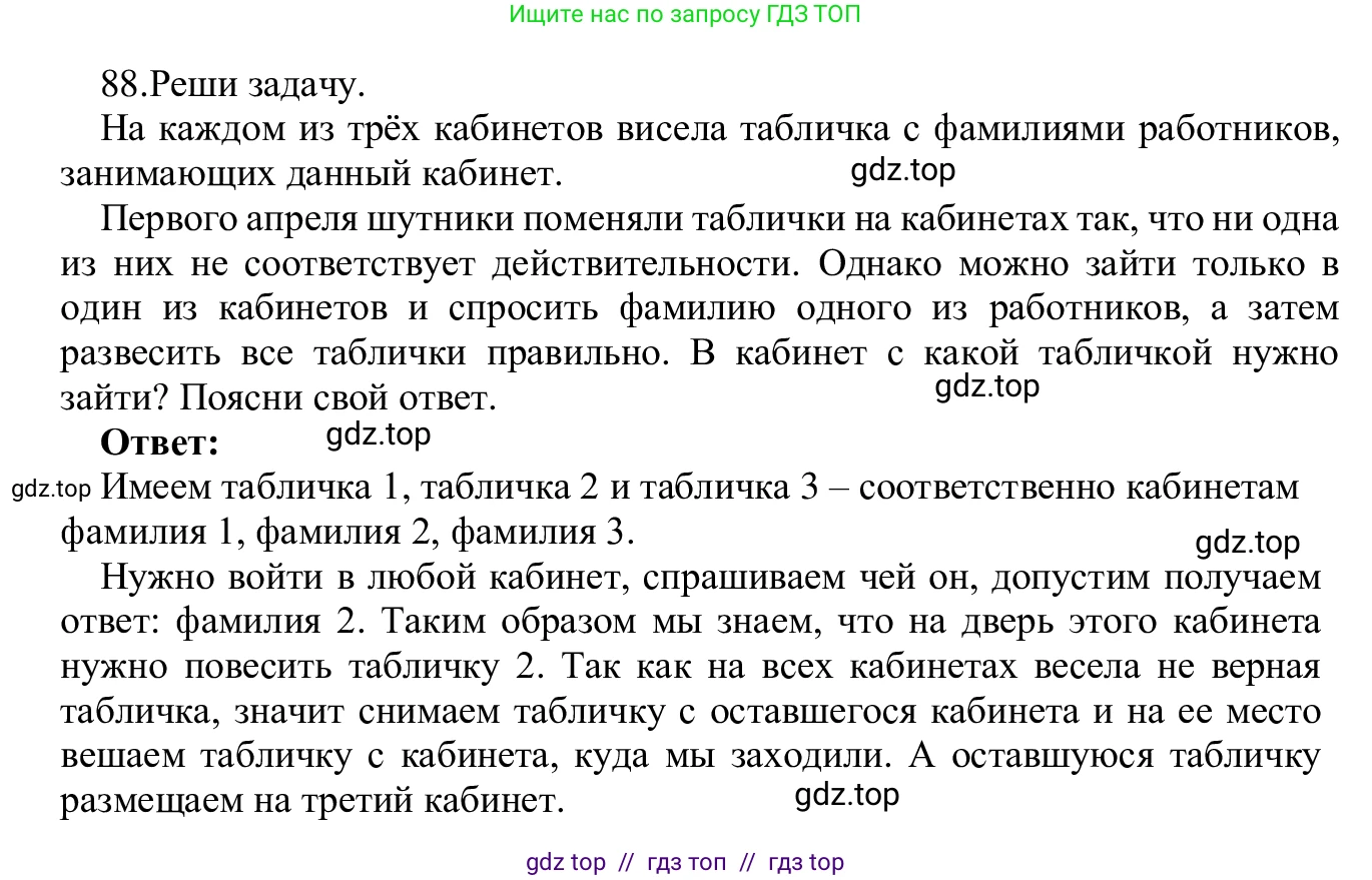 Информатика, 5 класс Учебник, авторы: Семенов Алексей Львович, Рудченко Татьяна Александровна, издательство Просвещение, Москва, 2019, страница 55, номер 88, Решение