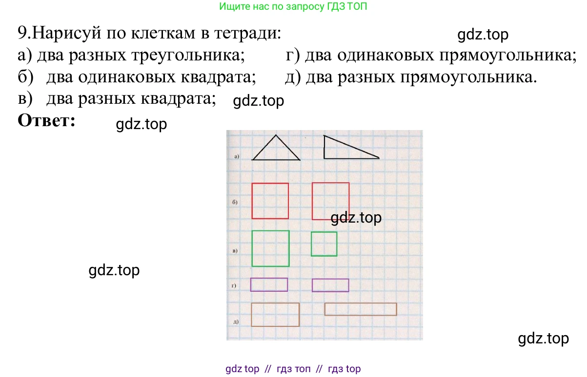 Информатика, 5 класс Учебник, авторы: Семенов Алексей Львович, Рудченко Татьяна Александровна, издательство Просвещение, Москва, 2019, страница 12, номер 9, Решение