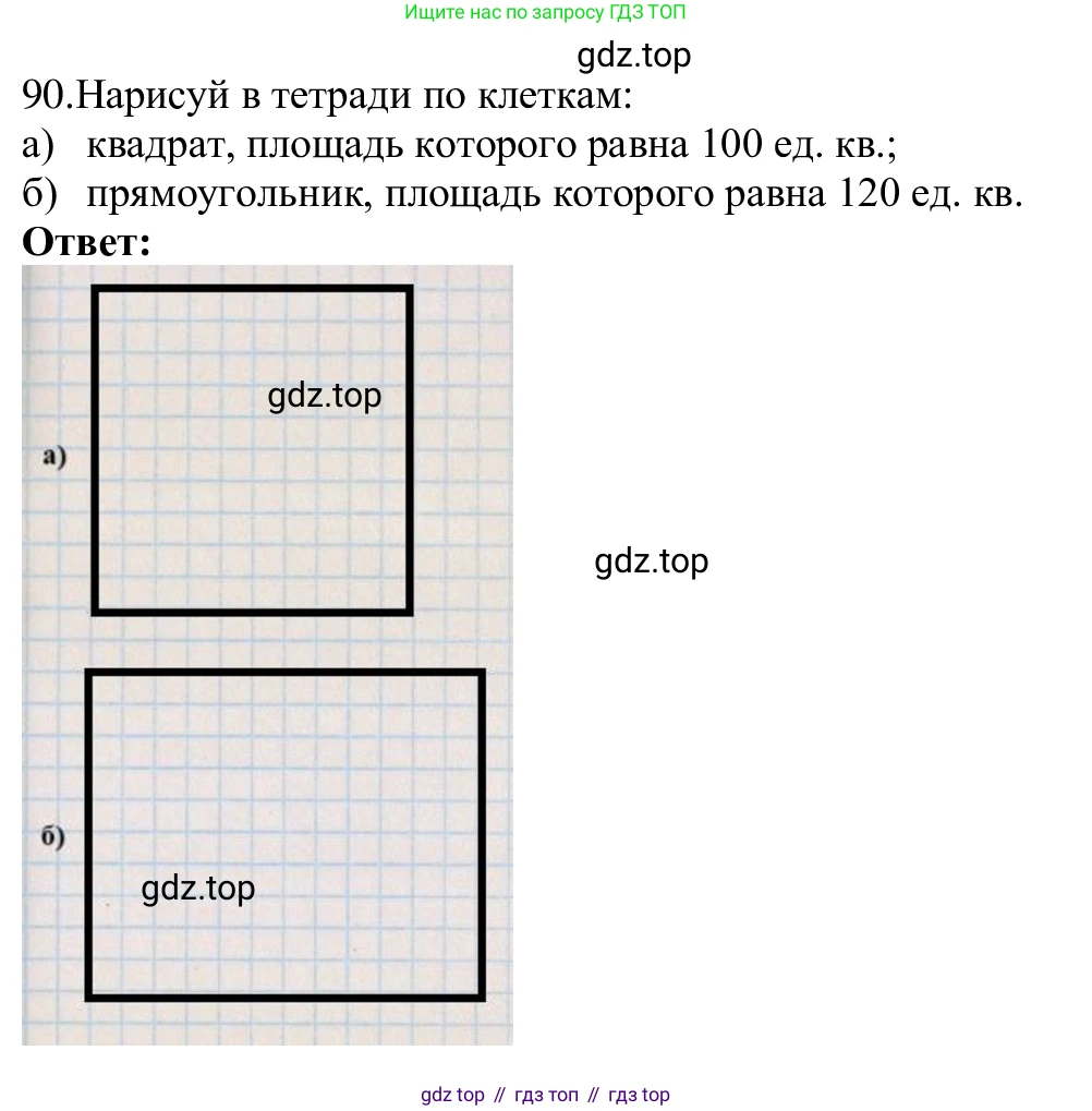 Информатика, 5 класс Учебник, авторы: Семенов Алексей Львович, Рудченко Татьяна Александровна, издательство Просвещение, Москва, 2019, страница 55, номер 90, Решение