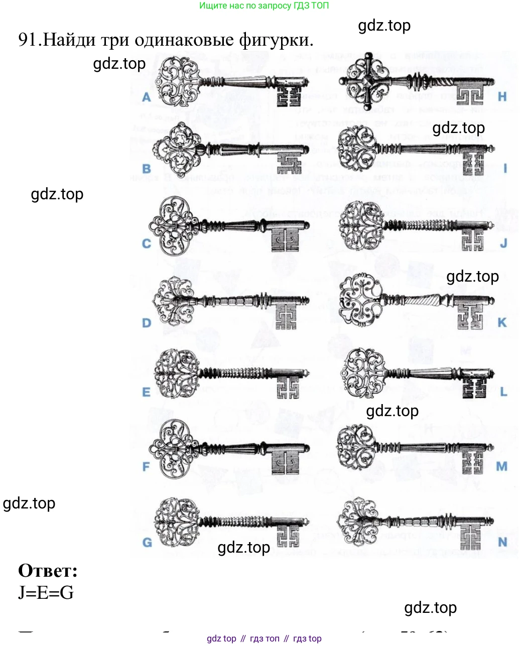 Информатика, 5 класс Учебник, авторы: Семенов Алексей Львович, Рудченко Татьяна Александровна, издательство Просвещение, Москва, 2019, страница 56, номер 91, Решение