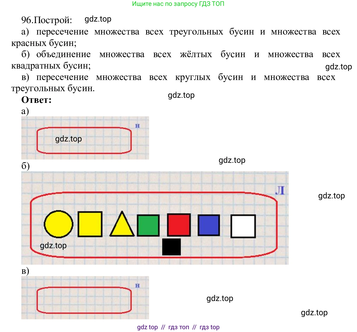 Информатика, 5 класс Учебник, авторы: Семенов Алексей Львович, Рудченко Татьяна Александровна, издательство Просвещение, Москва, 2019, страница 60, номер 96, Решение