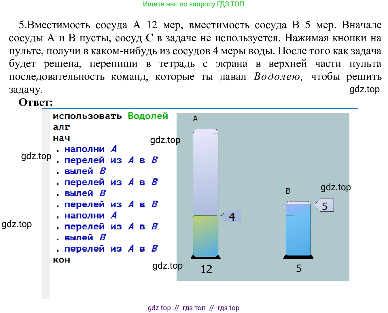 Информатика, 5 класс Учебник, авторы: Семенов Алексей Львович, Рудченко Татьяна Александровна, издательство Просвещение, Москва, 2019, страница 135, номер 5, Решение