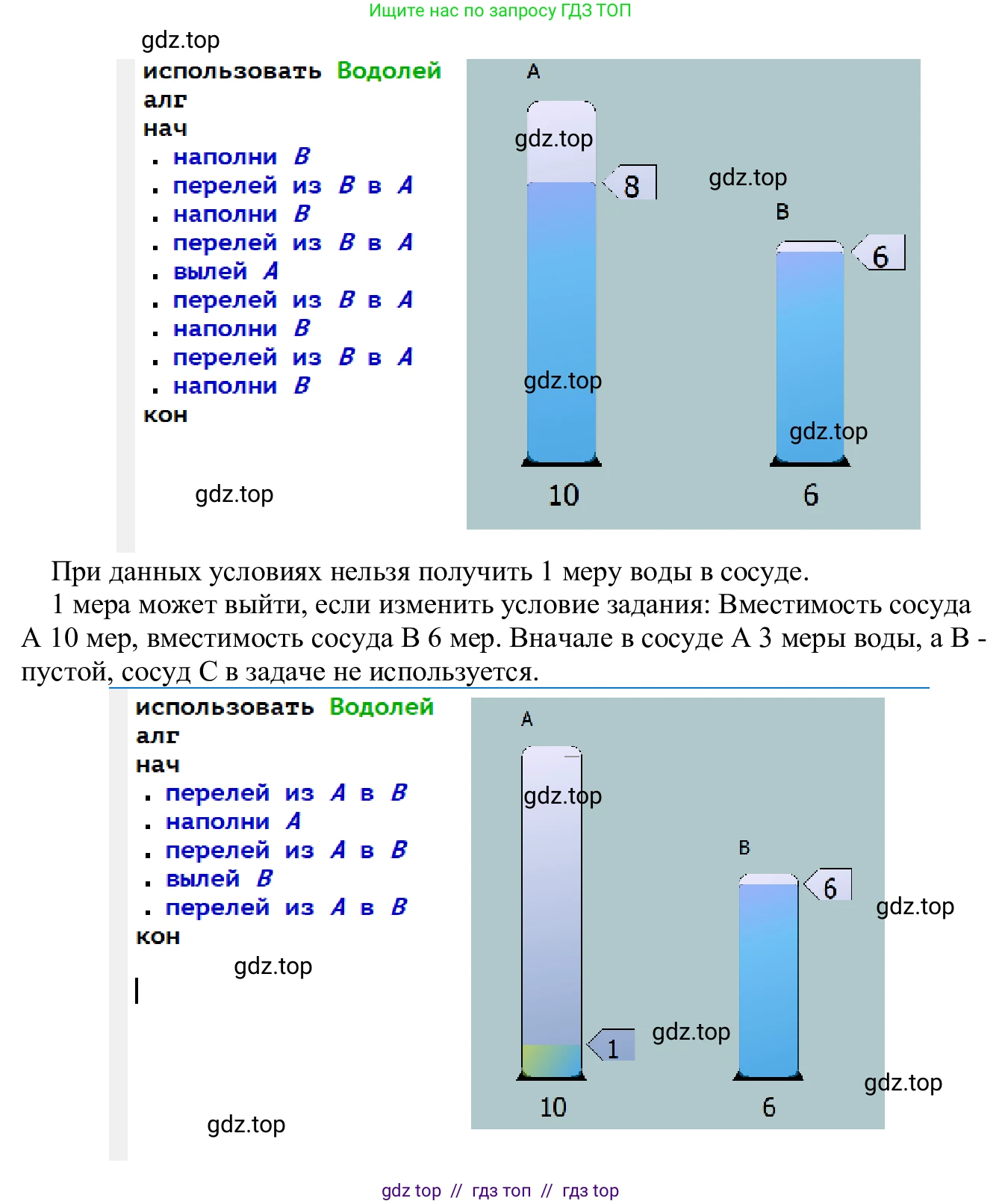 Информатика, 5 класс Учебник, авторы: Семенов Алексей Львович, Рудченко Татьяна Александровна, издательство Просвещение, Москва, 2019, страница 136, номер 7, Решение (продолжение 2)