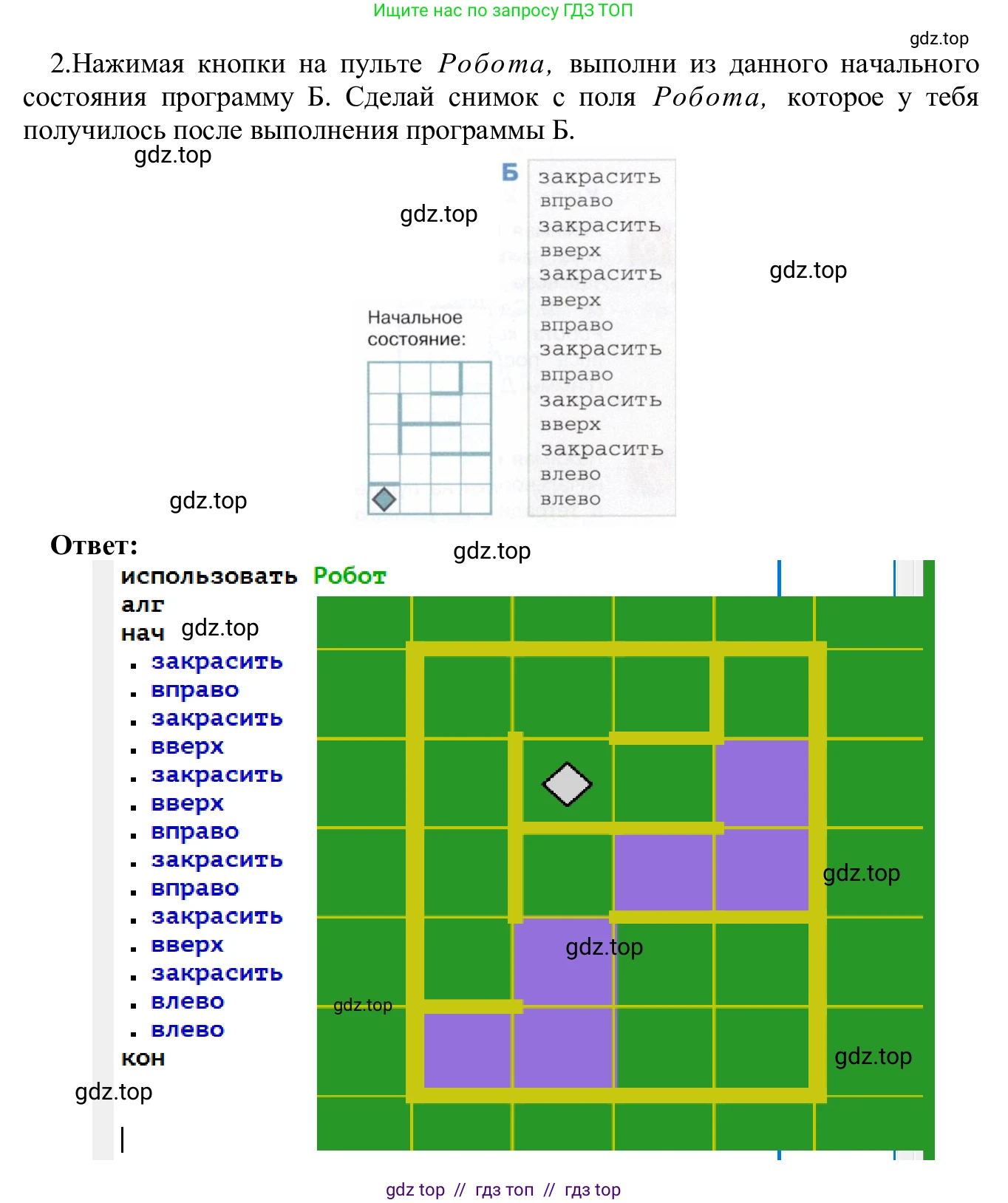 Информатика, 5 класс Учебник, авторы: Семенов Алексей Львович, Рудченко Татьяна Александровна, издательство Просвещение, Москва, 2019, страница 141, номер 2, Решение