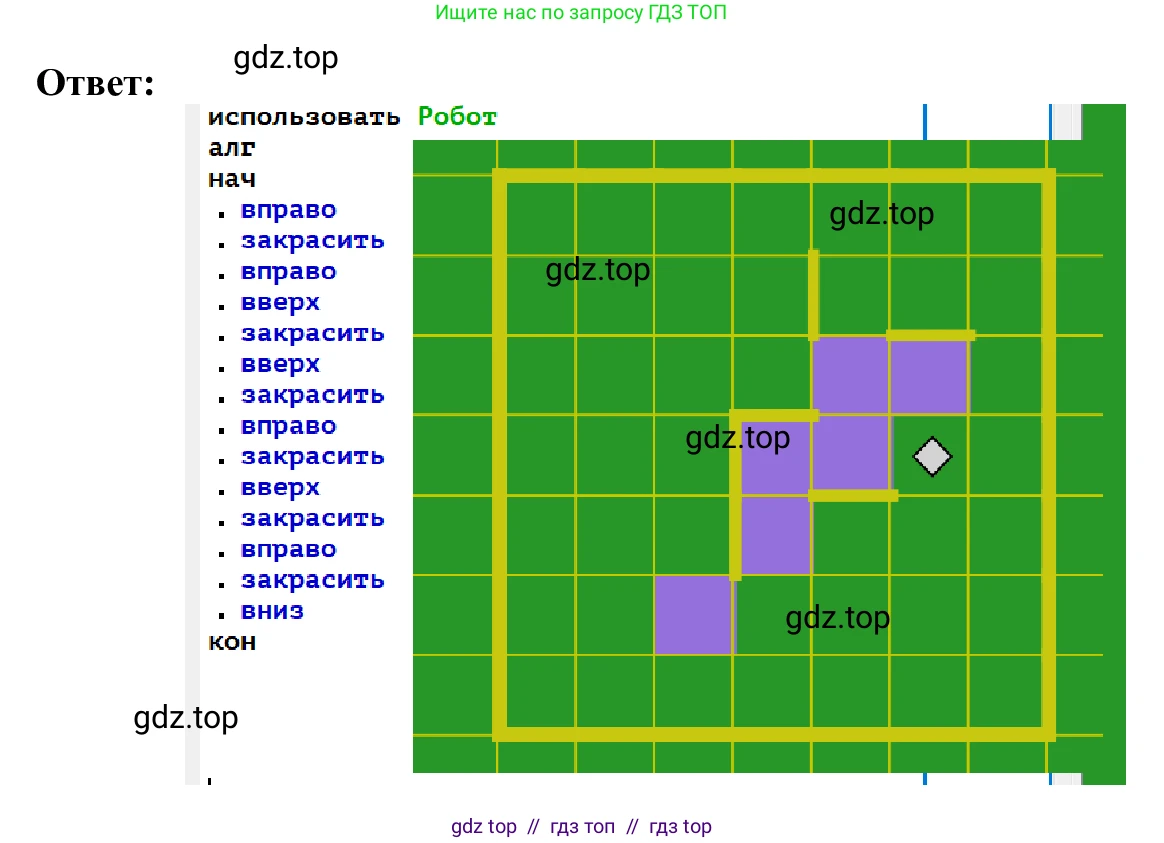 Информатика, 5 класс Учебник, авторы: Семенов Алексей Львович, Рудченко Татьяна Александровна, издательство Просвещение, Москва, 2019, страница 143, номер 9, Решение (продолжение 2)