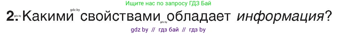 Информатика, 6 класс Учебник, авторы: Котов Владимир Михайлович, Макарова Нина Петровна, Лапо Анжелика Ивановна, Войтехович Елена Николаевна, издательство Народная асвета, Минск, 2024, бирюзового цвета, страница 13, номер 2, Условие