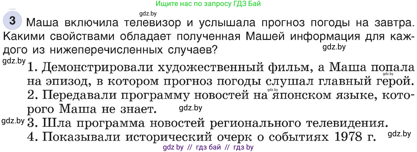 Информатика, 6 класс Учебник, авторы: Котов Владимир Михайлович, Макарова Нина Петровна, Лапо Анжелика Ивановна, Войтехович Елена Николаевна, издательство Народная асвета, Минск, 2024, бирюзового цвета, страница 14, номер 3, Условие