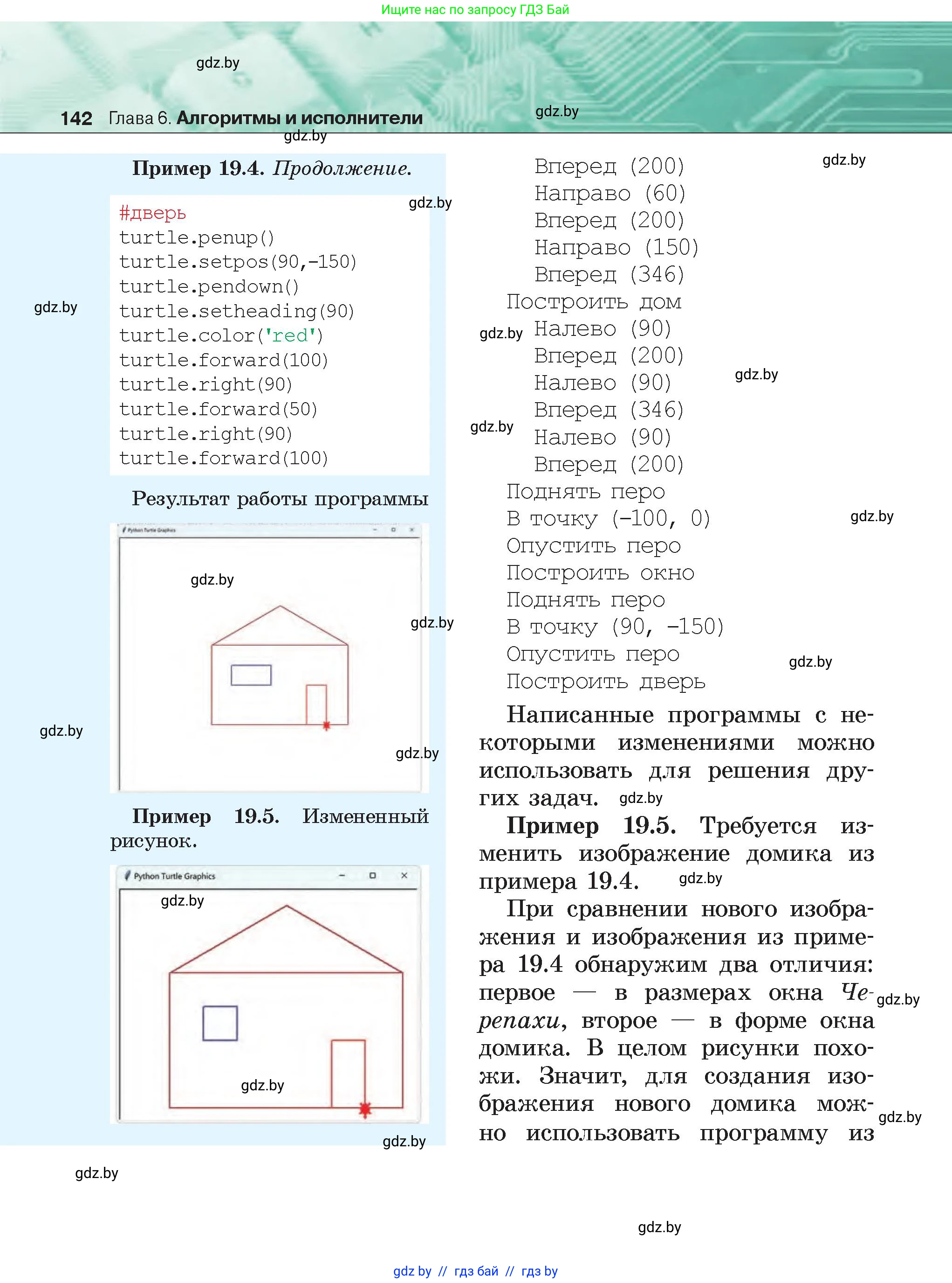Информатика, 6 класс Учебник, авторы: Котов Владимир Михайлович, Макарова Нина Петровна, Лапо Анжелика Ивановна, Войтехович Елена Николаевна, издательство Народная асвета, Минск, 2024, бирюзового цвета, страница 142