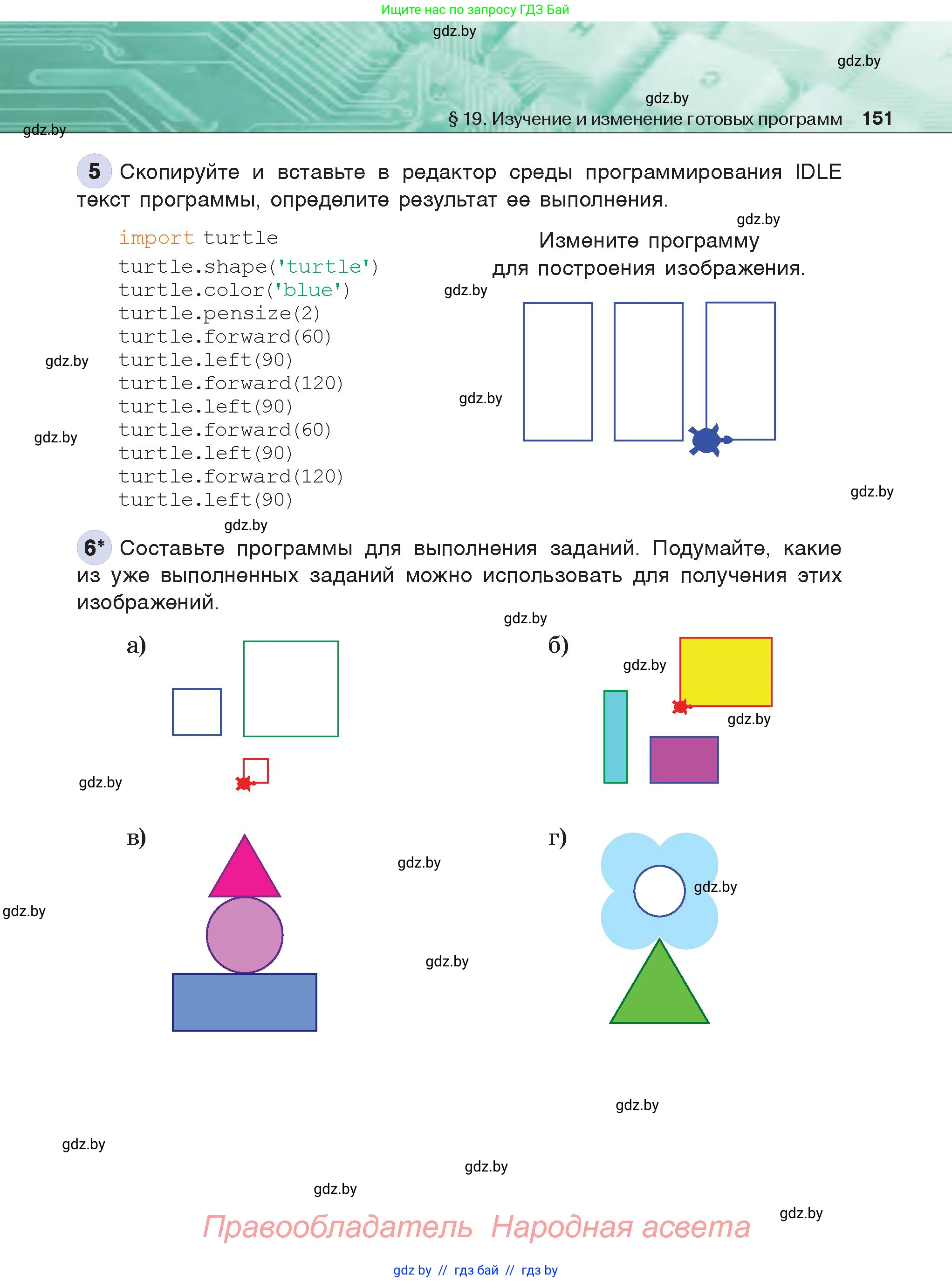 Информатика, 6 класс Учебник, авторы: Котов Владимир Михайлович, Макарова Нина Петровна, Лапо Анжелика Ивановна, Войтехович Елена Николаевна, издательство Народная асвета, Минск, 2024, бирюзового цвета, страница 151