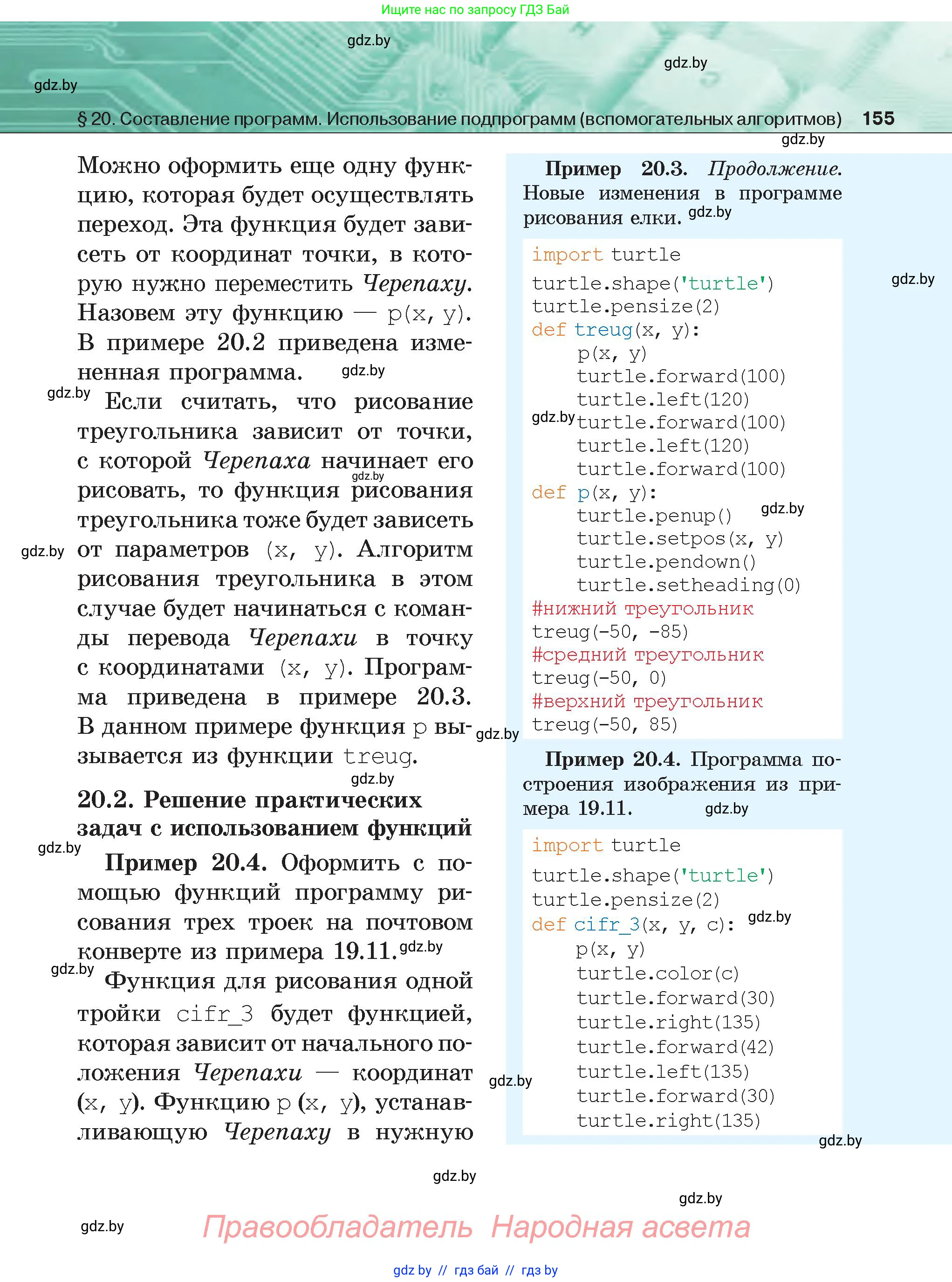 Информатика, 6 класс Учебник, авторы: Котов Владимир Михайлович, Макарова Нина Петровна, Лапо Анжелика Ивановна, Войтехович Елена Николаевна, издательство Народная асвета, Минск, 2024, бирюзового цвета, страница 155