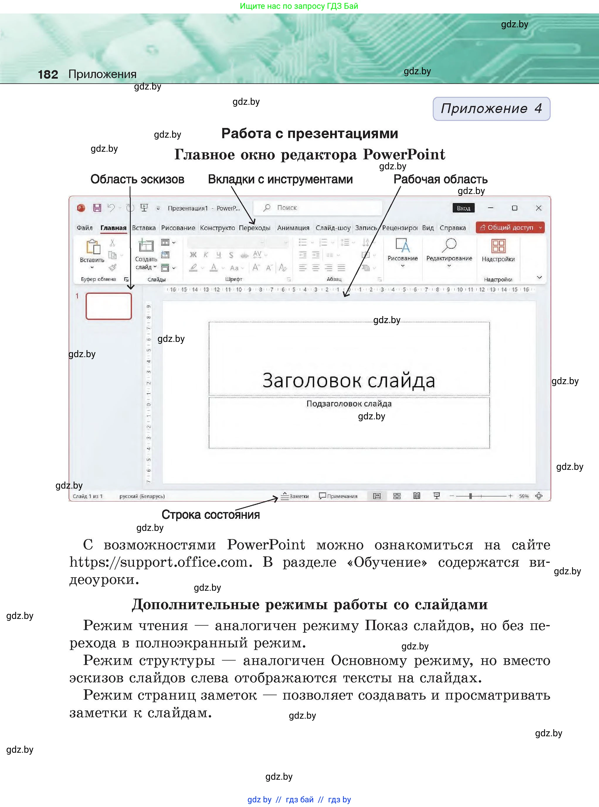 Информатика, 6 класс Учебник, авторы: Котов Владимир Михайлович, Макарова Нина Петровна, Лапо Анжелика Ивановна, Войтехович Елена Николаевна, издательство Народная асвета, Минск, 2024, бирюзового цвета, страница 182