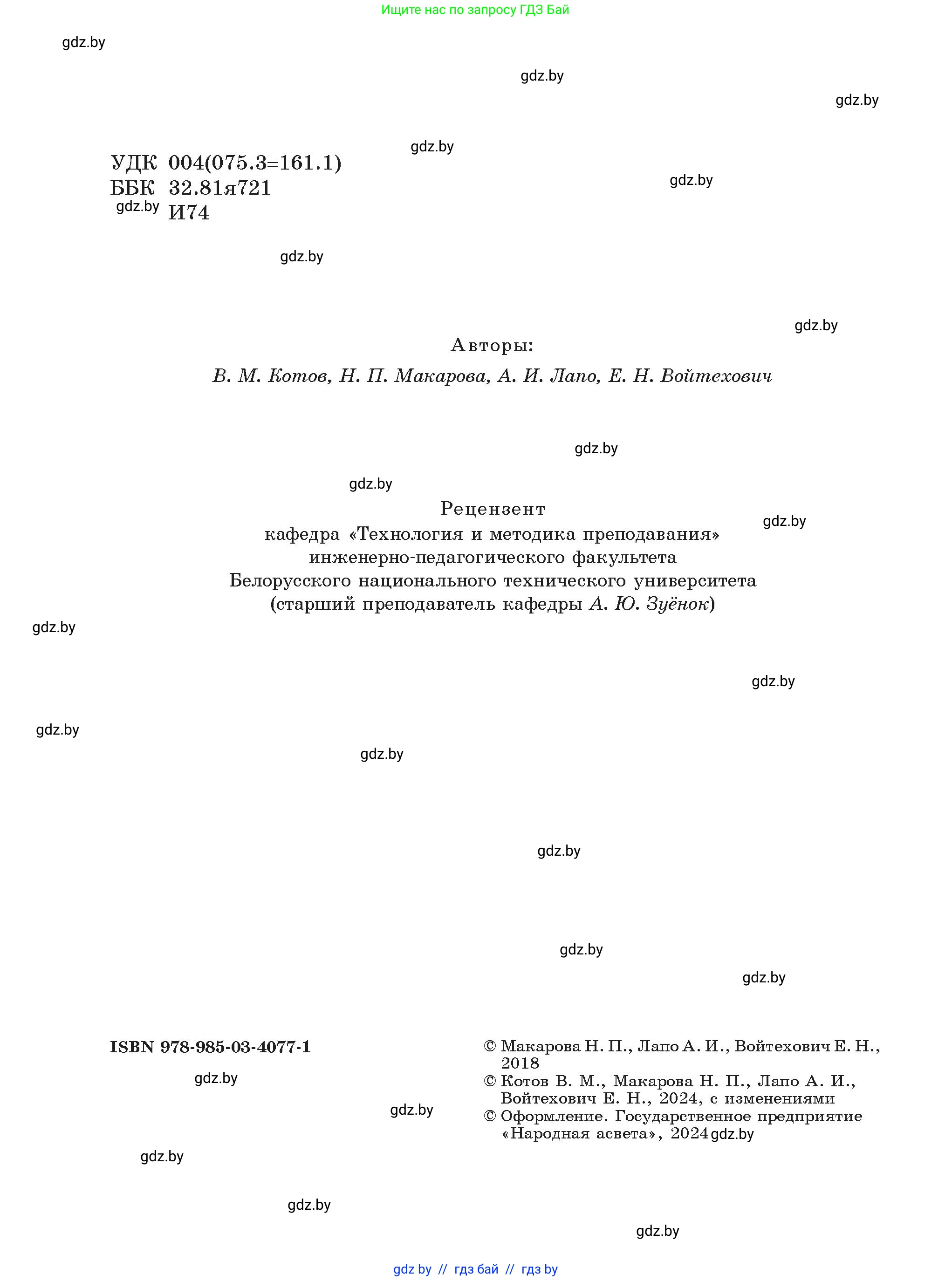 Информатика, 6 класс Учебник, авторы: Котов Владимир Михайлович, Макарова Нина Петровна, Лапо Анжелика Ивановна, Войтехович Елена Николаевна, издательство Народная асвета, Минск, 2024, бирюзового цвета, страница 2