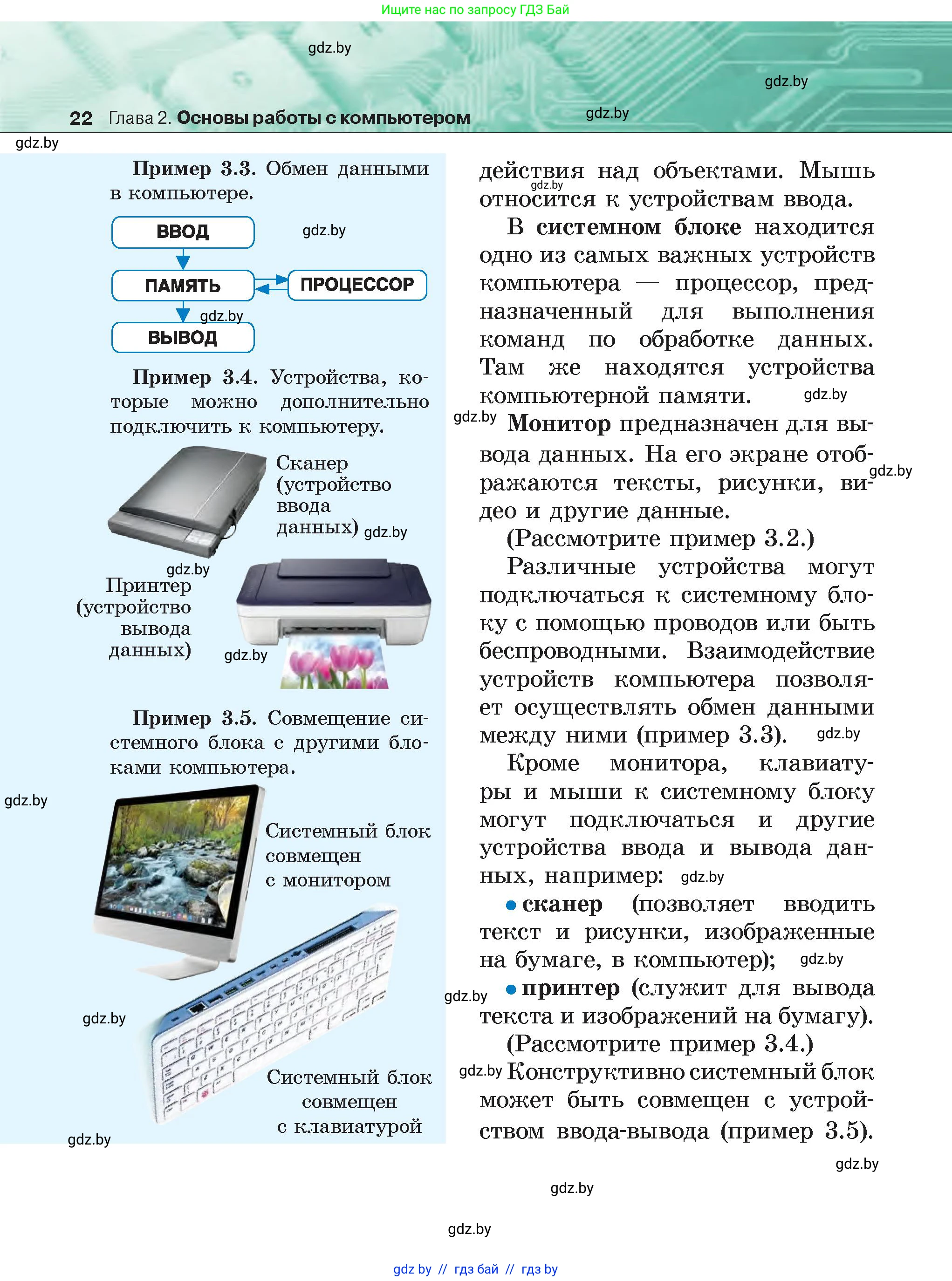 Информатика, 6 класс Учебник, авторы: Котов Владимир Михайлович, Макарова Нина Петровна, Лапо Анжелика Ивановна, Войтехович Елена Николаевна, издательство Народная асвета, Минск, 2024, бирюзового цвета, страница 22