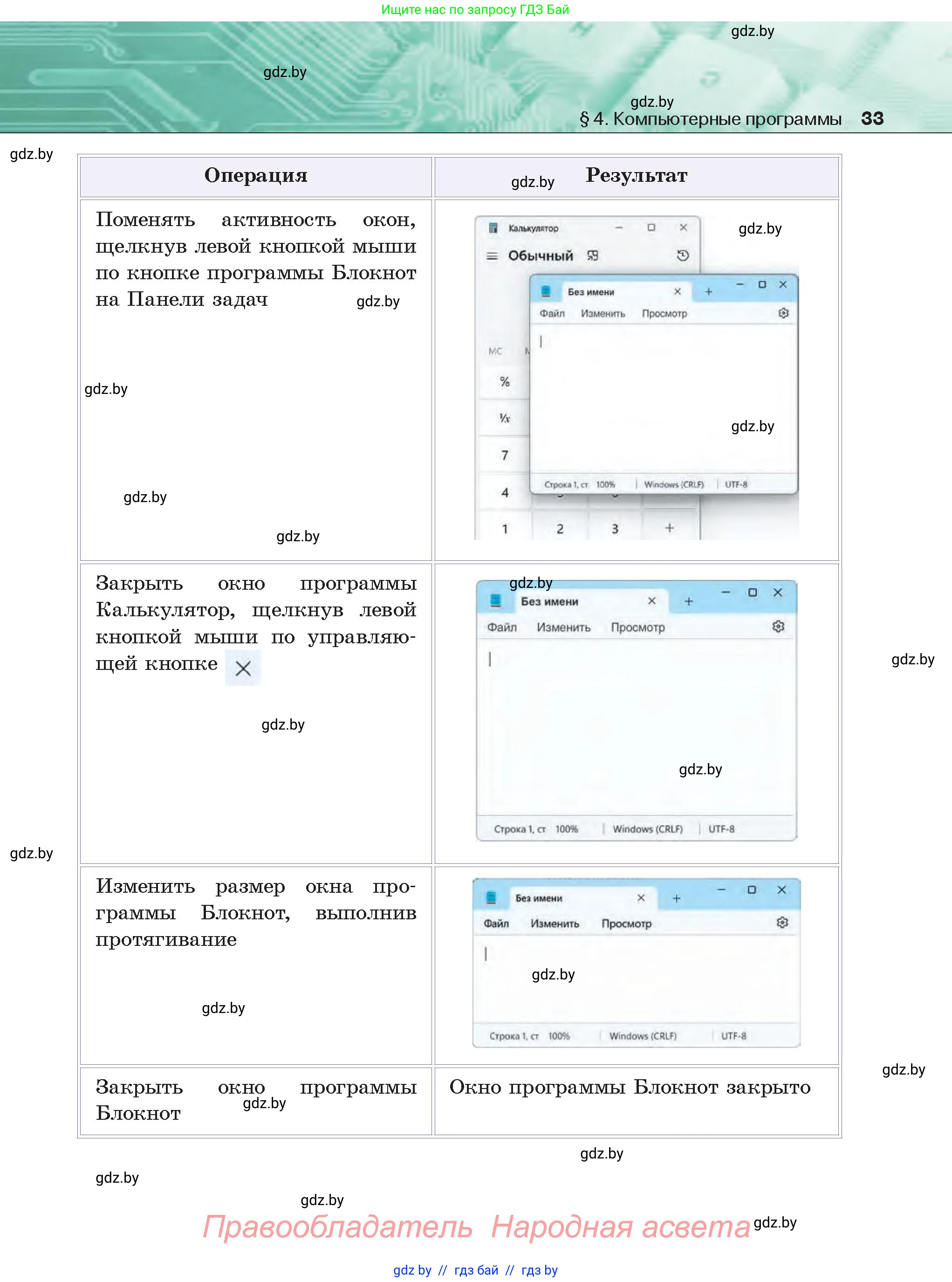 Информатика, 6 класс Учебник, авторы: Котов Владимир Михайлович, Макарова Нина Петровна, Лапо Анжелика Ивановна, Войтехович Елена Николаевна, издательство Народная асвета, Минск, 2024, бирюзового цвета, страница 33