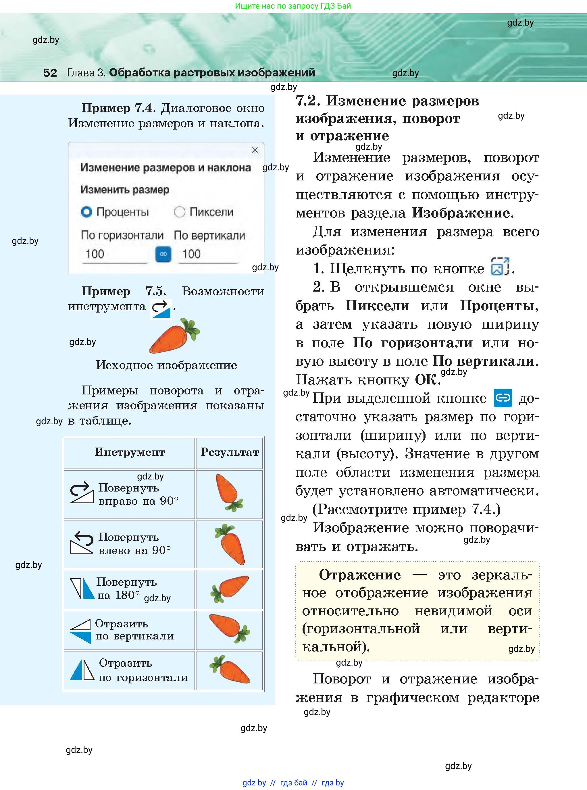 Информатика, 6 класс Учебник, авторы: Котов Владимир Михайлович, Макарова Нина Петровна, Лапо Анжелика Ивановна, Войтехович Елена Николаевна, издательство Народная асвета, Минск, 2024, бирюзового цвета, страница 52
