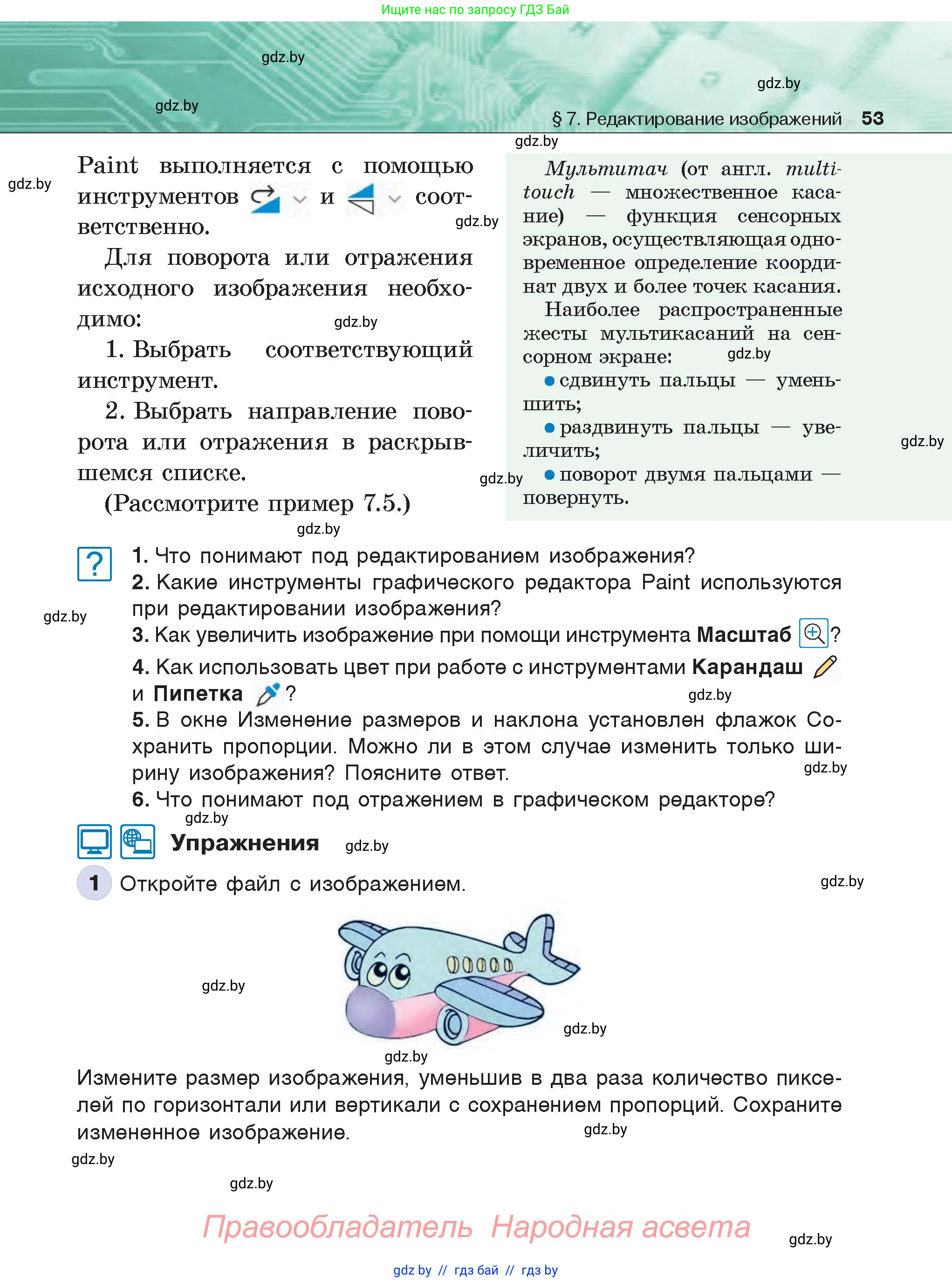 Информатика, 6 класс Учебник, авторы: Котов Владимир Михайлович, Макарова Нина Петровна, Лапо Анжелика Ивановна, Войтехович Елена Николаевна, издательство Народная асвета, Минск, 2024, бирюзового цвета, страница 53