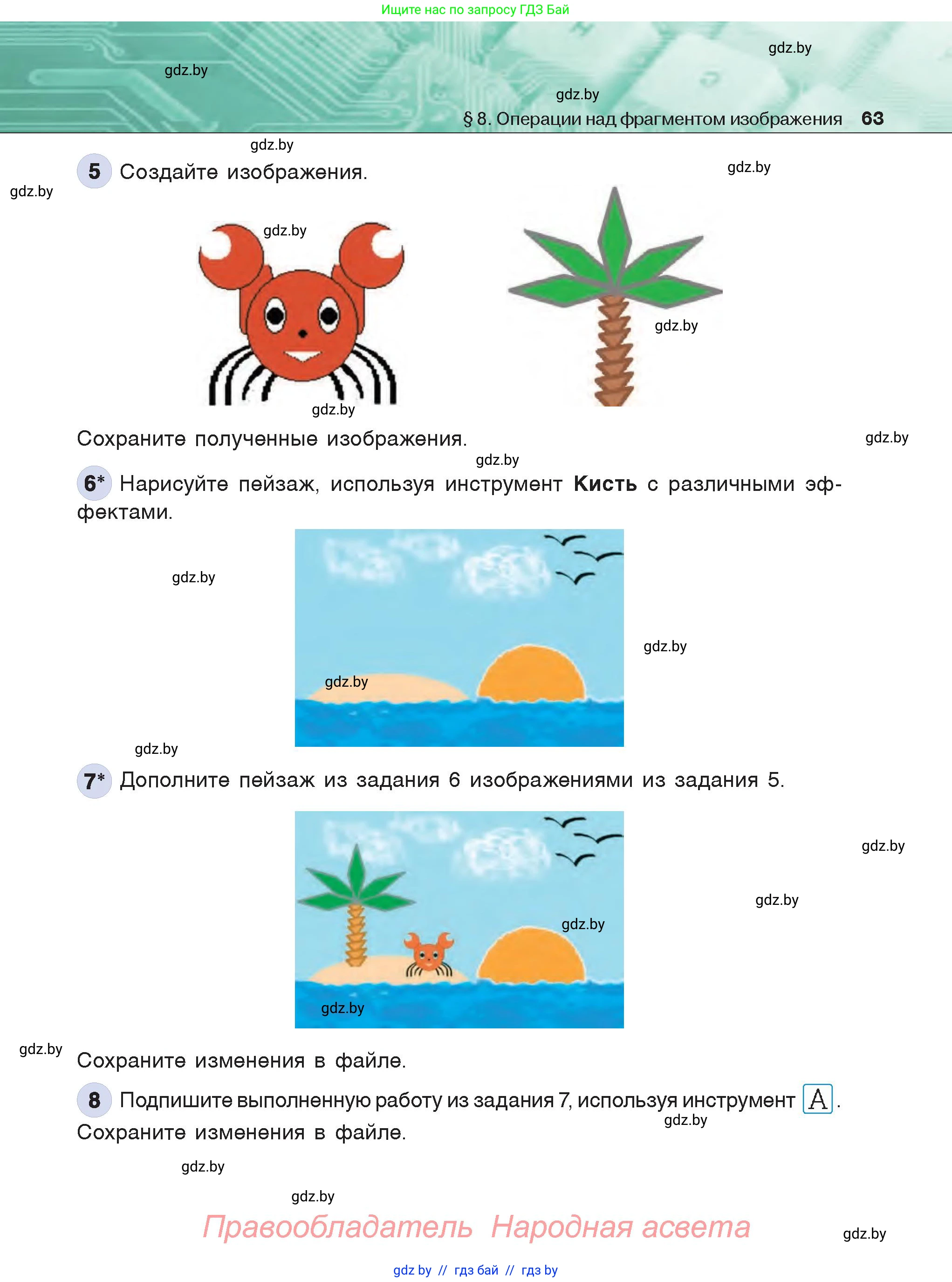 Информатика, 6 класс Учебник, авторы: Котов Владимир Михайлович, Макарова Нина Петровна, Лапо Анжелика Ивановна, Войтехович Елена Николаевна, издательство Народная асвета, Минск, 2024, бирюзового цвета, страница 63