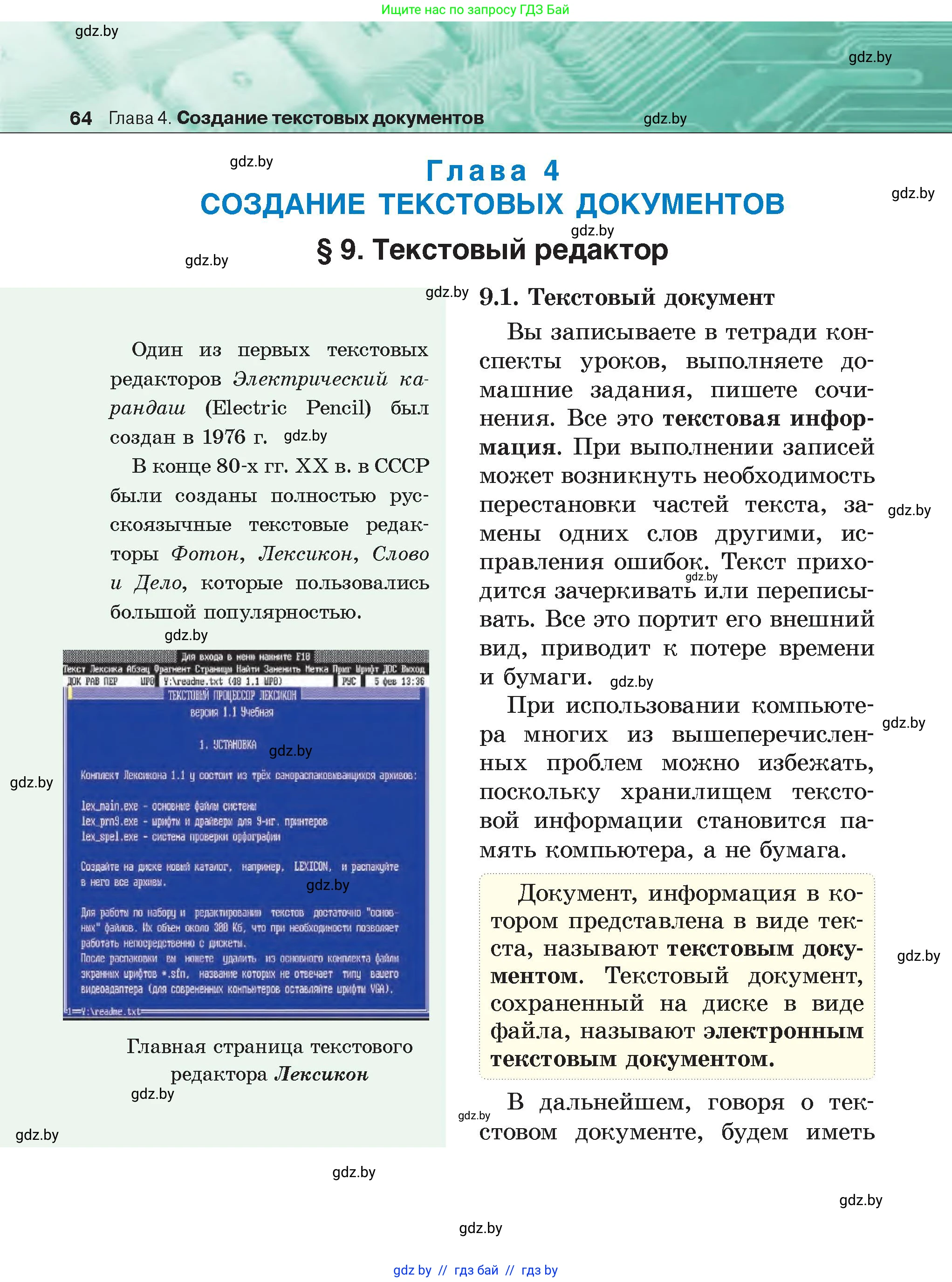 Информатика, 6 класс Учебник, авторы: Котов Владимир Михайлович, Макарова Нина Петровна, Лапо Анжелика Ивановна, Войтехович Елена Николаевна, издательство Народная асвета, Минск, 2024, бирюзового цвета, страница 64