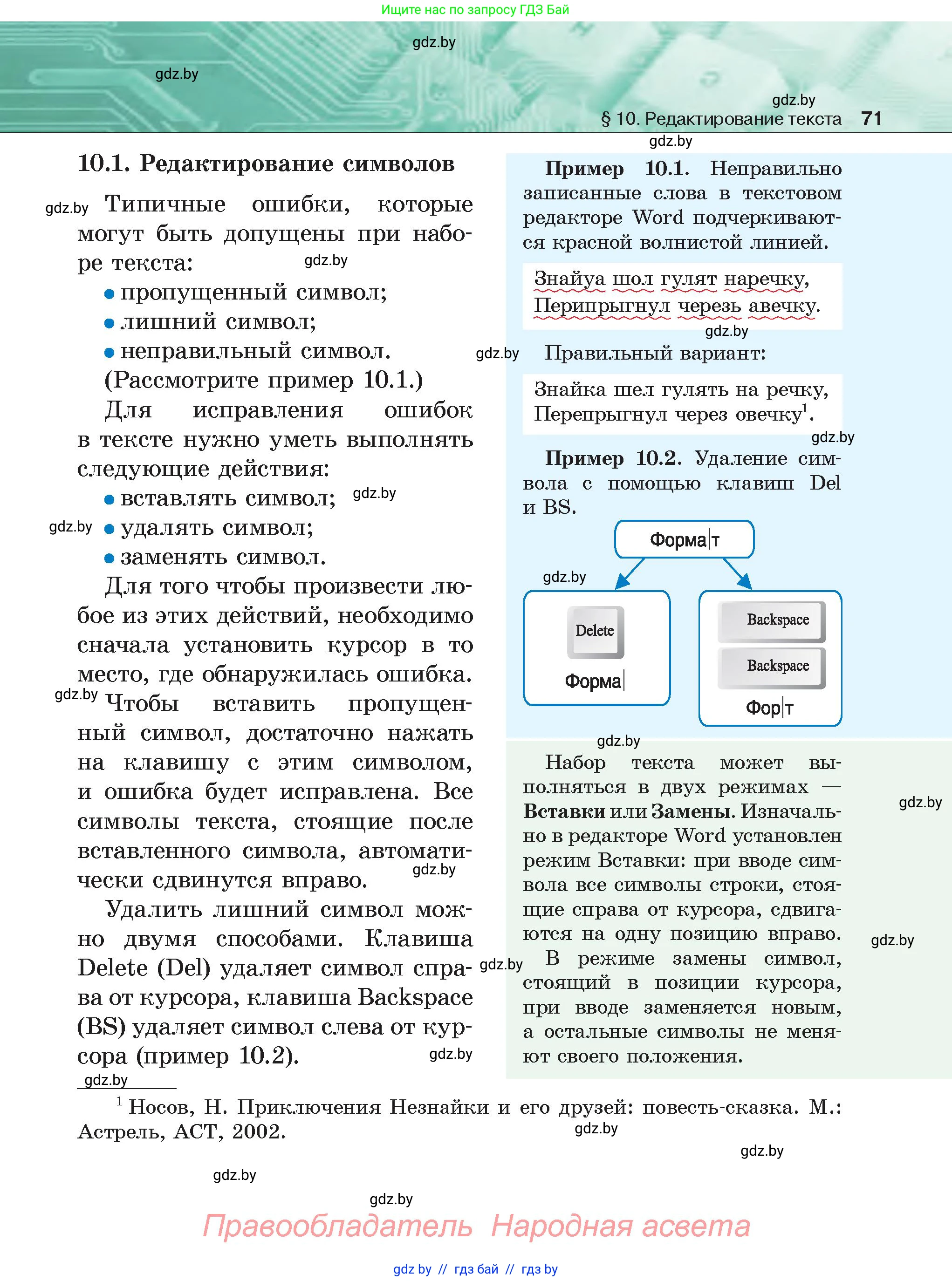 Информатика, 6 класс Учебник, авторы: Котов Владимир Михайлович, Макарова Нина Петровна, Лапо Анжелика Ивановна, Войтехович Елена Николаевна, издательство Народная асвета, Минск, 2024, бирюзового цвета, страница 71