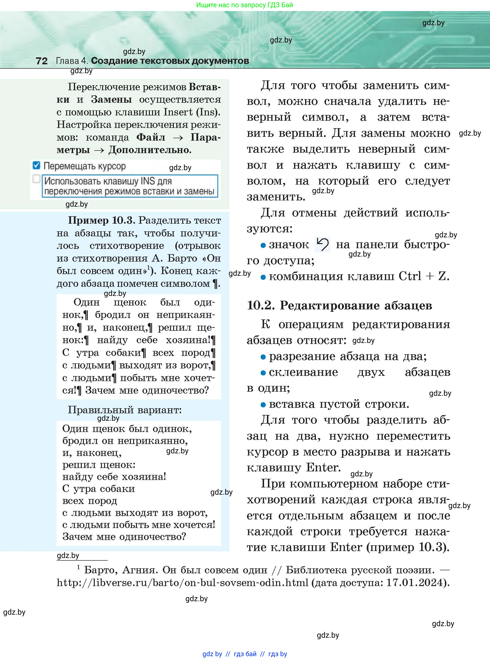 Информатика, 6 класс Учебник, авторы: Котов Владимир Михайлович, Макарова Нина Петровна, Лапо Анжелика Ивановна, Войтехович Елена Николаевна, издательство Народная асвета, Минск, 2024, бирюзового цвета, страница 72