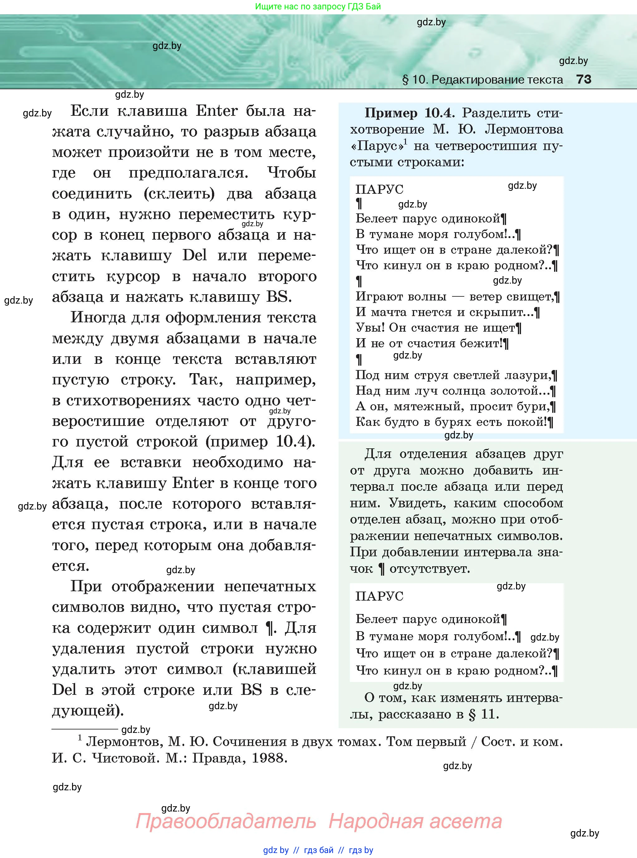 Информатика, 6 класс Учебник, авторы: Котов Владимир Михайлович, Макарова Нина Петровна, Лапо Анжелика Ивановна, Войтехович Елена Николаевна, издательство Народная асвета, Минск, 2024, бирюзового цвета, страница 73