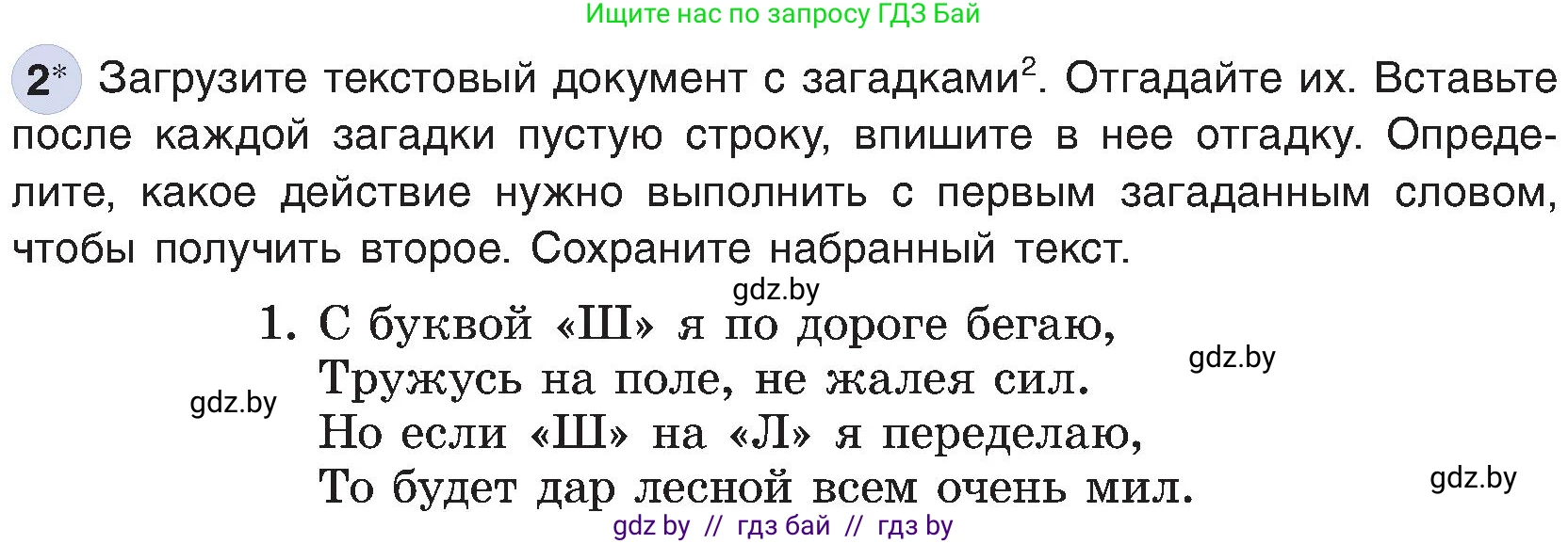 Информатика, 6 класс Учебник, авторы: Котов Владимир Михайлович, Макарова Нина Петровна, Лапо Анжелика Ивановна, Войтехович Елена Николаевна, издательство Народная асвета, Минск, 2024, бирюзового цвета, страница 76, номер 2, Условие