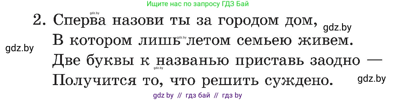 Информатика, 6 класс Учебник, авторы: Котов Владимир Михайлович, Макарова Нина Петровна, Лапо Анжелика Ивановна, Войтехович Елена Николаевна, издательство Народная асвета, Минск, 2024, бирюзового цвета, страница 76, номер 2, Условие (продолжение 2)
