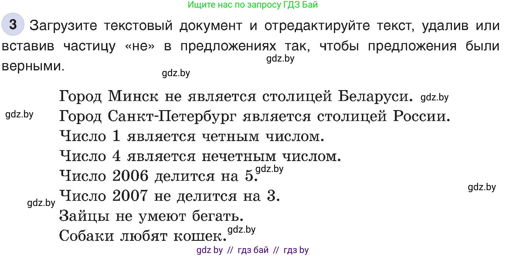 Информатика, 6 класс Учебник, авторы: Котов Владимир Михайлович, Макарова Нина Петровна, Лапо Анжелика Ивановна, Войтехович Елена Николаевна, издательство Народная асвета, Минск, 2024, бирюзового цвета, страница 77, номер 3, Условие