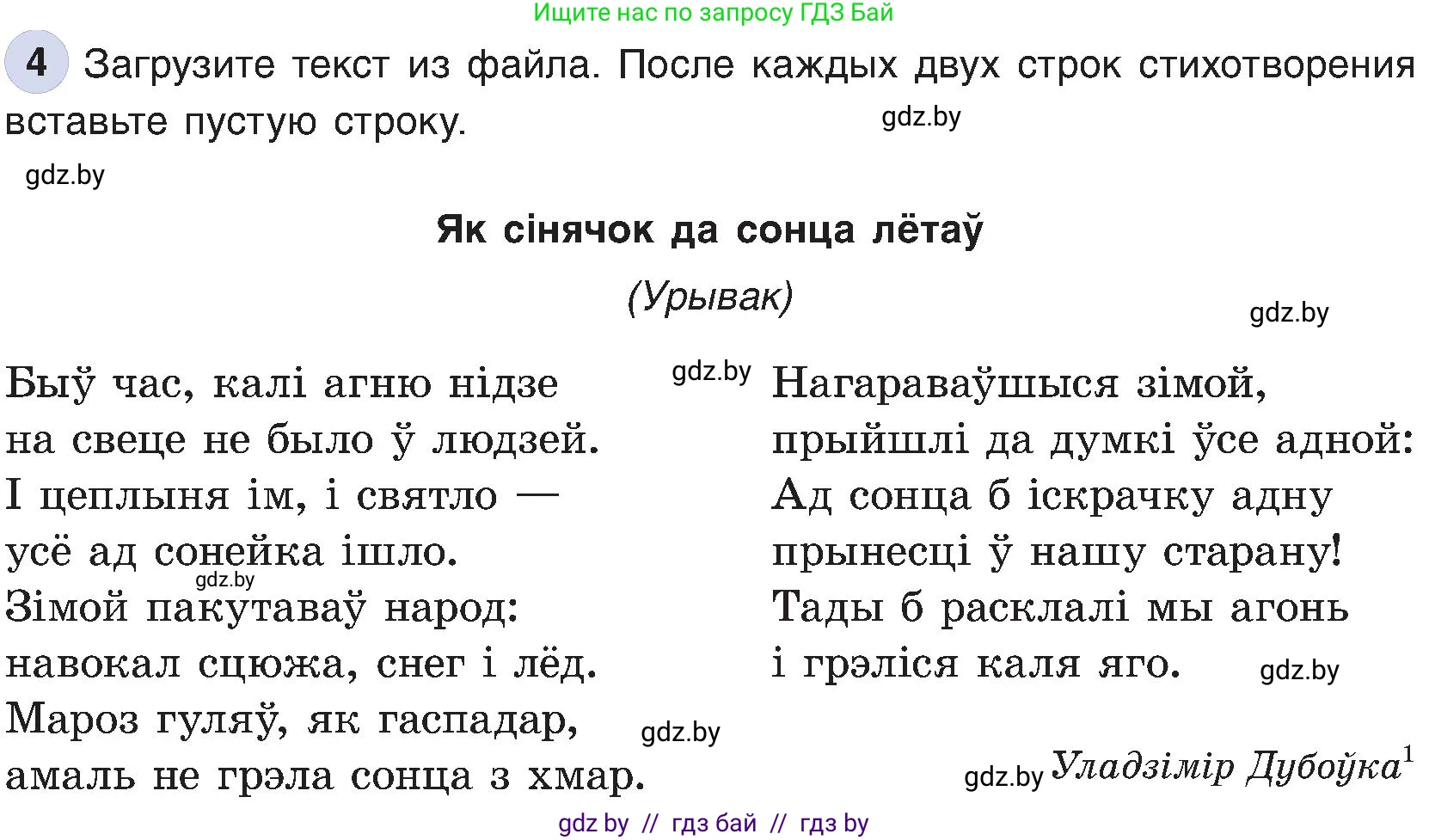 Информатика, 6 класс Учебник, авторы: Котов Владимир Михайлович, Макарова Нина Петровна, Лапо Анжелика Ивановна, Войтехович Елена Николаевна, издательство Народная асвета, Минск, 2024, бирюзового цвета, страница 77, номер 4, Условие