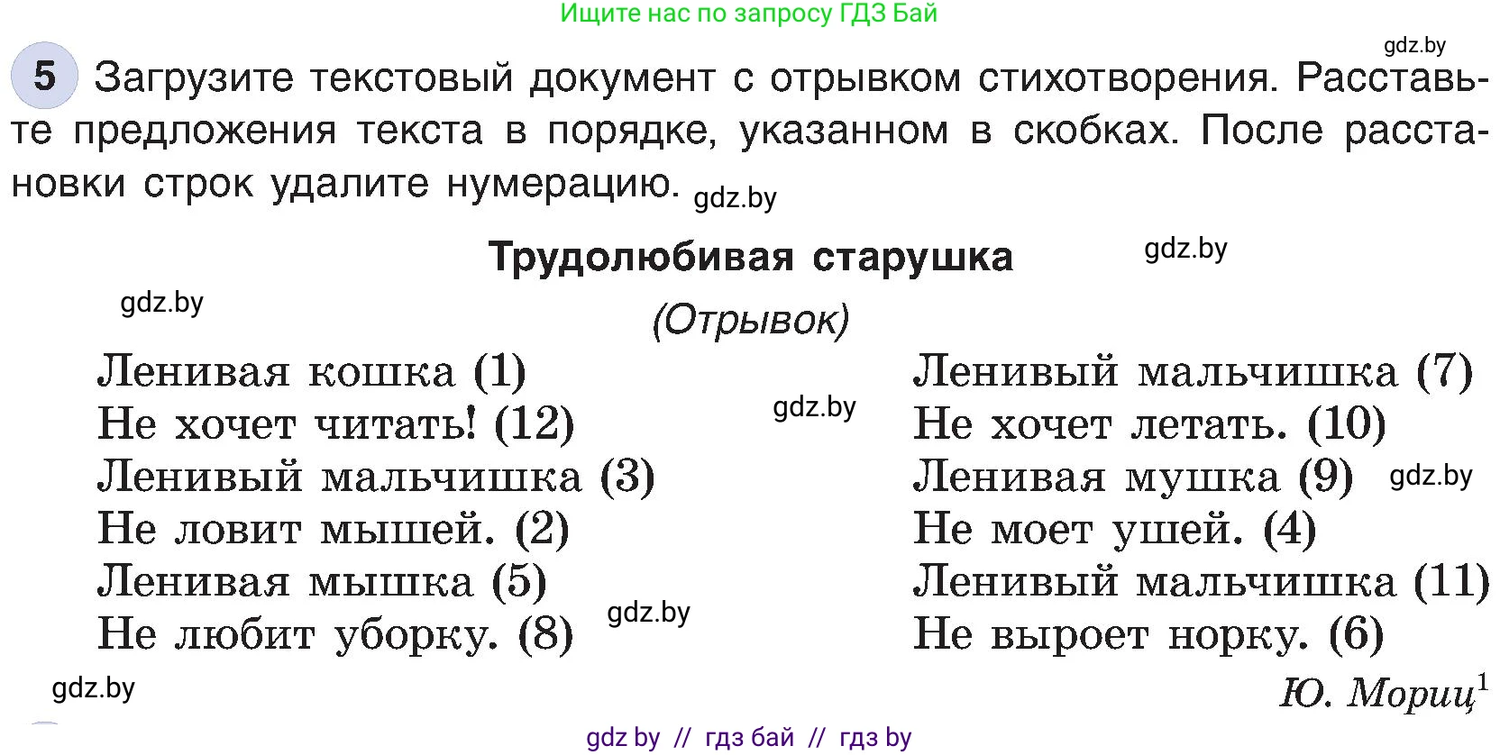 Информатика, 6 класс Учебник, авторы: Котов Владимир Михайлович, Макарова Нина Петровна, Лапо Анжелика Ивановна, Войтехович Елена Николаевна, издательство Народная асвета, Минск, 2024, бирюзового цвета, страница 78, номер 5, Условие