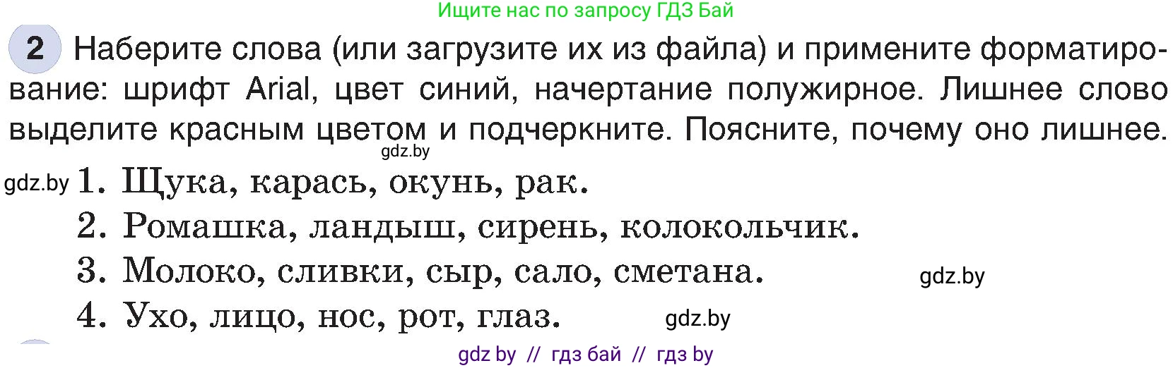 Информатика, 6 класс Учебник, авторы: Котов Владимир Михайлович, Макарова Нина Петровна, Лапо Анжелика Ивановна, Войтехович Елена Николаевна, издательство Народная асвета, Минск, 2024, бирюзового цвета, страница 84, номер 2, Условие