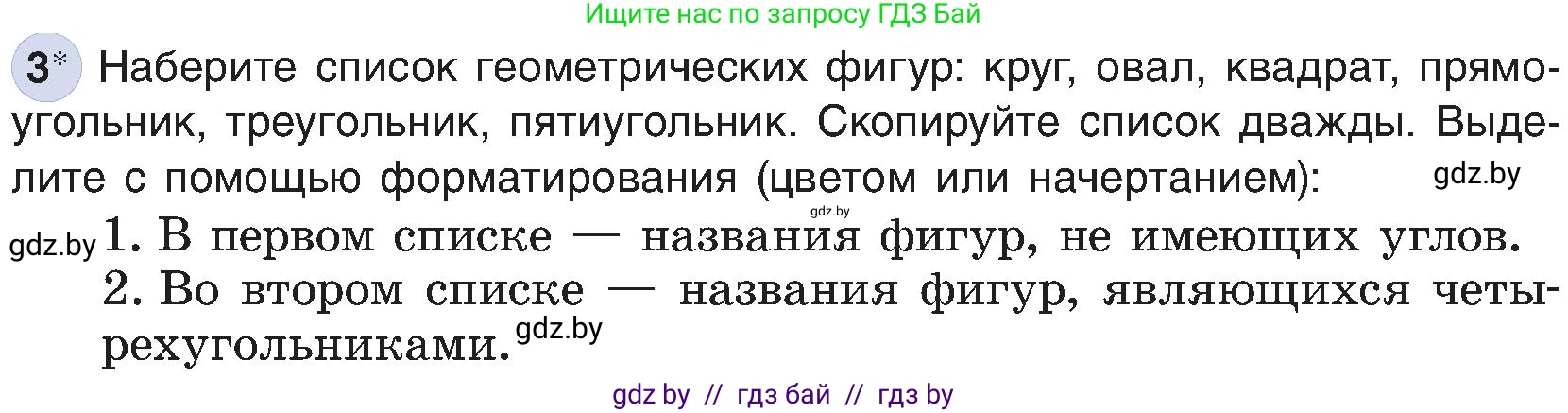 Информатика, 6 класс Учебник, авторы: Котов Владимир Михайлович, Макарова Нина Петровна, Лапо Анжелика Ивановна, Войтехович Елена Николаевна, издательство Народная асвета, Минск, 2024, бирюзового цвета, страница 84, номер 3, Условие
