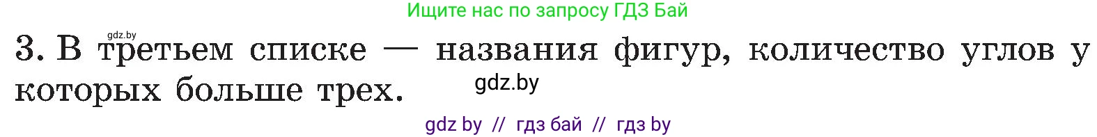 Информатика, 6 класс Учебник, авторы: Котов Владимир Михайлович, Макарова Нина Петровна, Лапо Анжелика Ивановна, Войтехович Елена Николаевна, издательство Народная асвета, Минск, 2024, бирюзового цвета, страница 84, номер 3, Условие (продолжение 2)