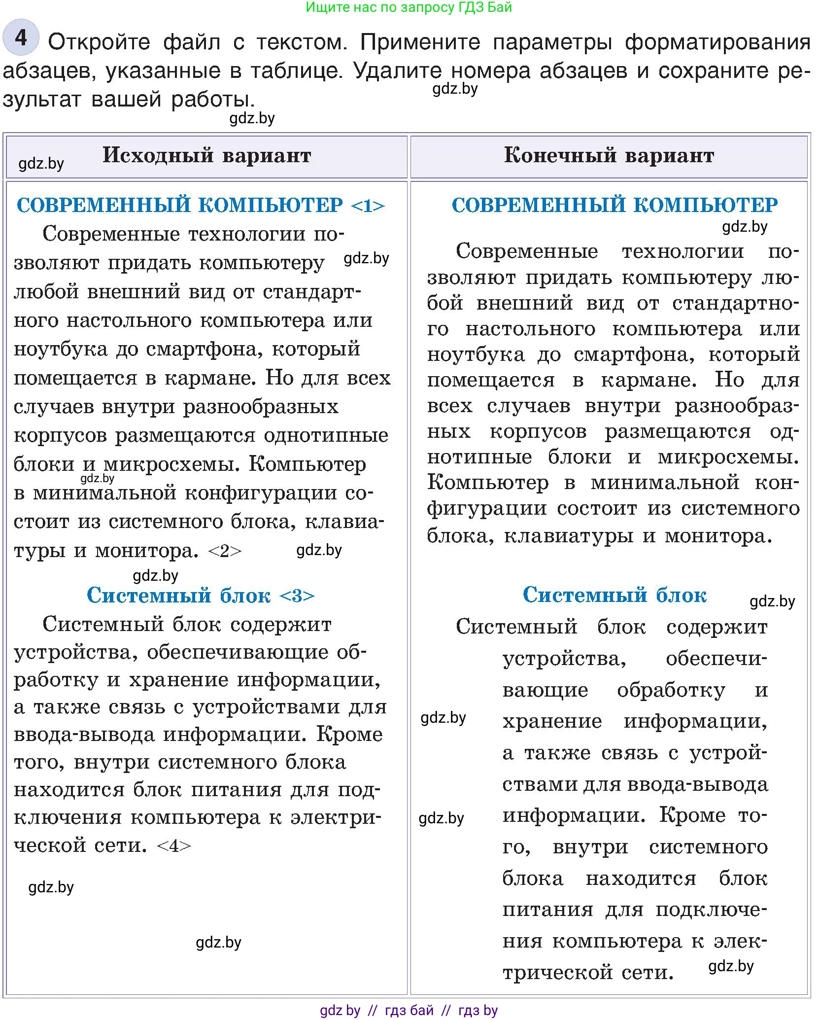 Информатика, 6 класс Учебник, авторы: Котов Владимир Михайлович, Макарова Нина Петровна, Лапо Анжелика Ивановна, Войтехович Елена Николаевна, издательство Народная асвета, Минск, 2024, бирюзового цвета, страница 85, номер 4, Условие