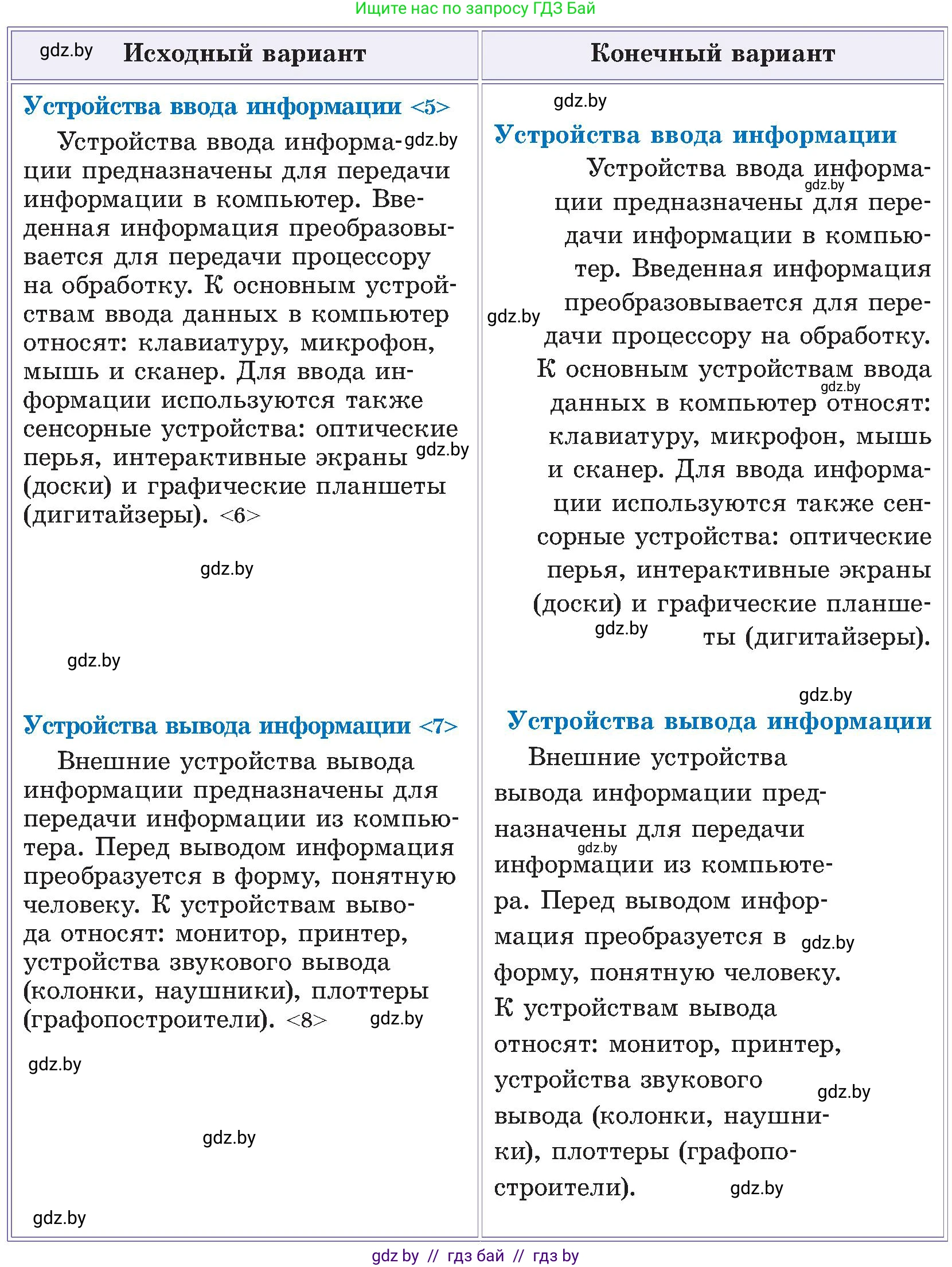 Информатика, 6 класс Учебник, авторы: Котов Владимир Михайлович, Макарова Нина Петровна, Лапо Анжелика Ивановна, Войтехович Елена Николаевна, издательство Народная асвета, Минск, 2024, бирюзового цвета, страница 85, номер 4, Условие (продолжение 2)