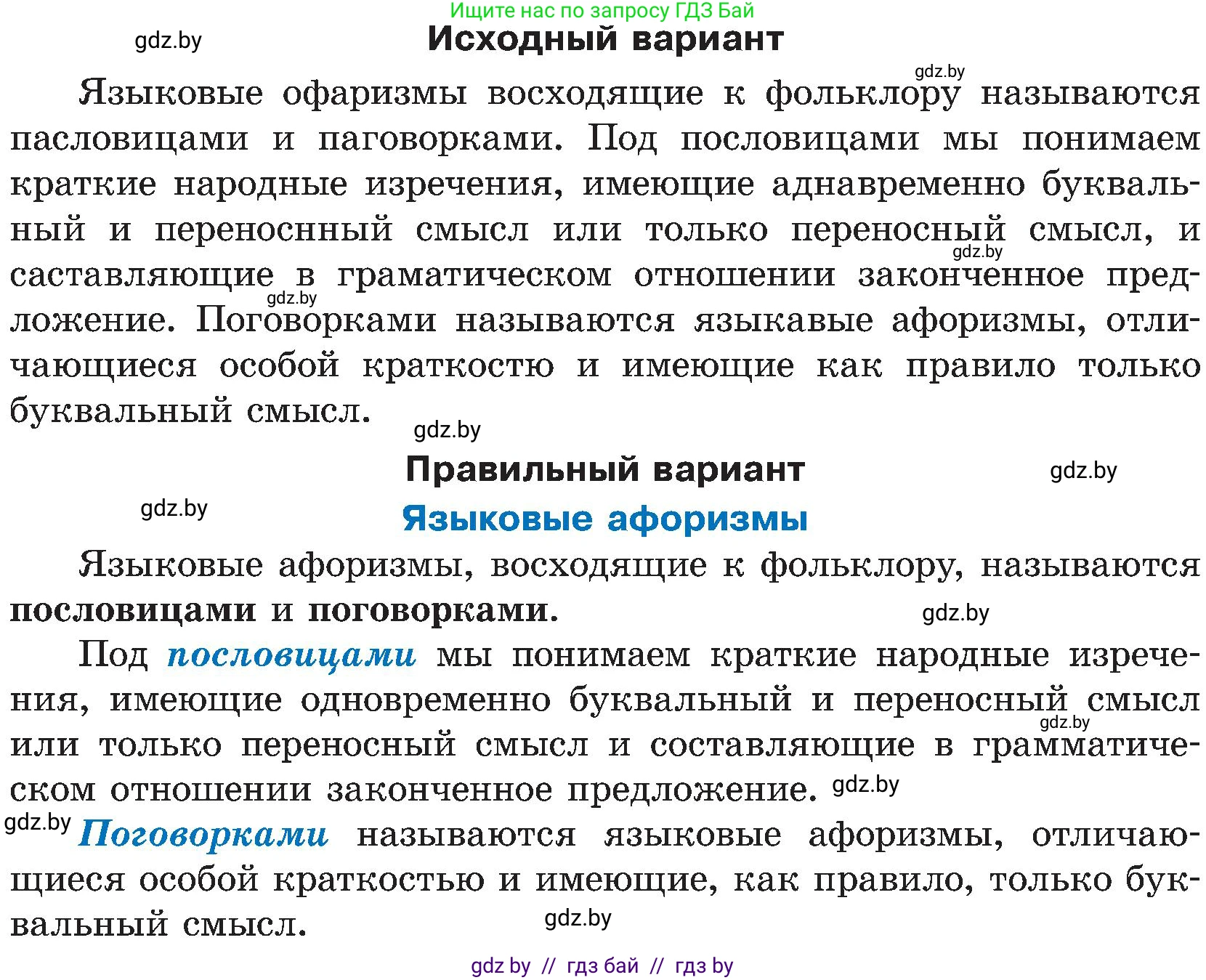 Информатика, 6 класс Учебник, авторы: Котов Владимир Михайлович, Макарова Нина Петровна, Лапо Анжелика Ивановна, Войтехович Елена Николаевна, издательство Народная асвета, Минск, 2024, бирюзового цвета, страница 87, номер 5, Условие (продолжение 2)