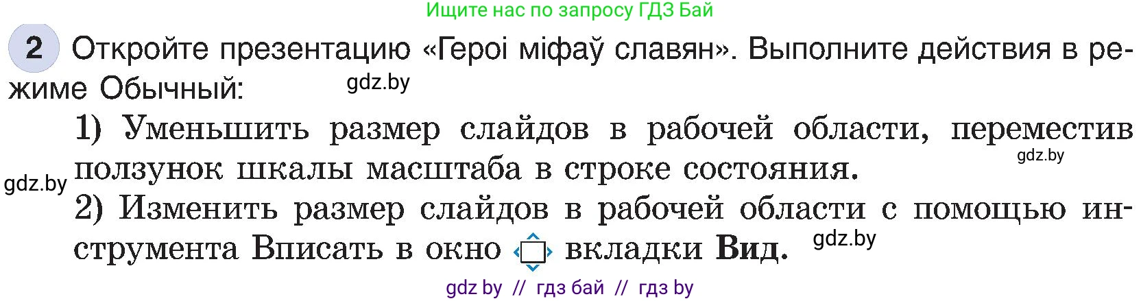 Информатика, 6 класс Учебник, авторы: Котов Владимир Михайлович, Макарова Нина Петровна, Лапо Анжелика Ивановна, Войтехович Елена Николаевна, издательство Народная асвета, Минск, 2024, бирюзового цвета, страница 94, номер 2, Условие