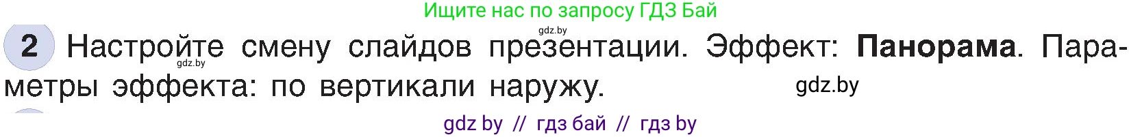 Информатика, 6 класс Учебник, авторы: Котов Владимир Михайлович, Макарова Нина Петровна, Лапо Анжелика Ивановна, Войтехович Елена Николаевна, издательство Народная асвета, Минск, 2024, бирюзового цвета, страница 119, номер 2, Условие